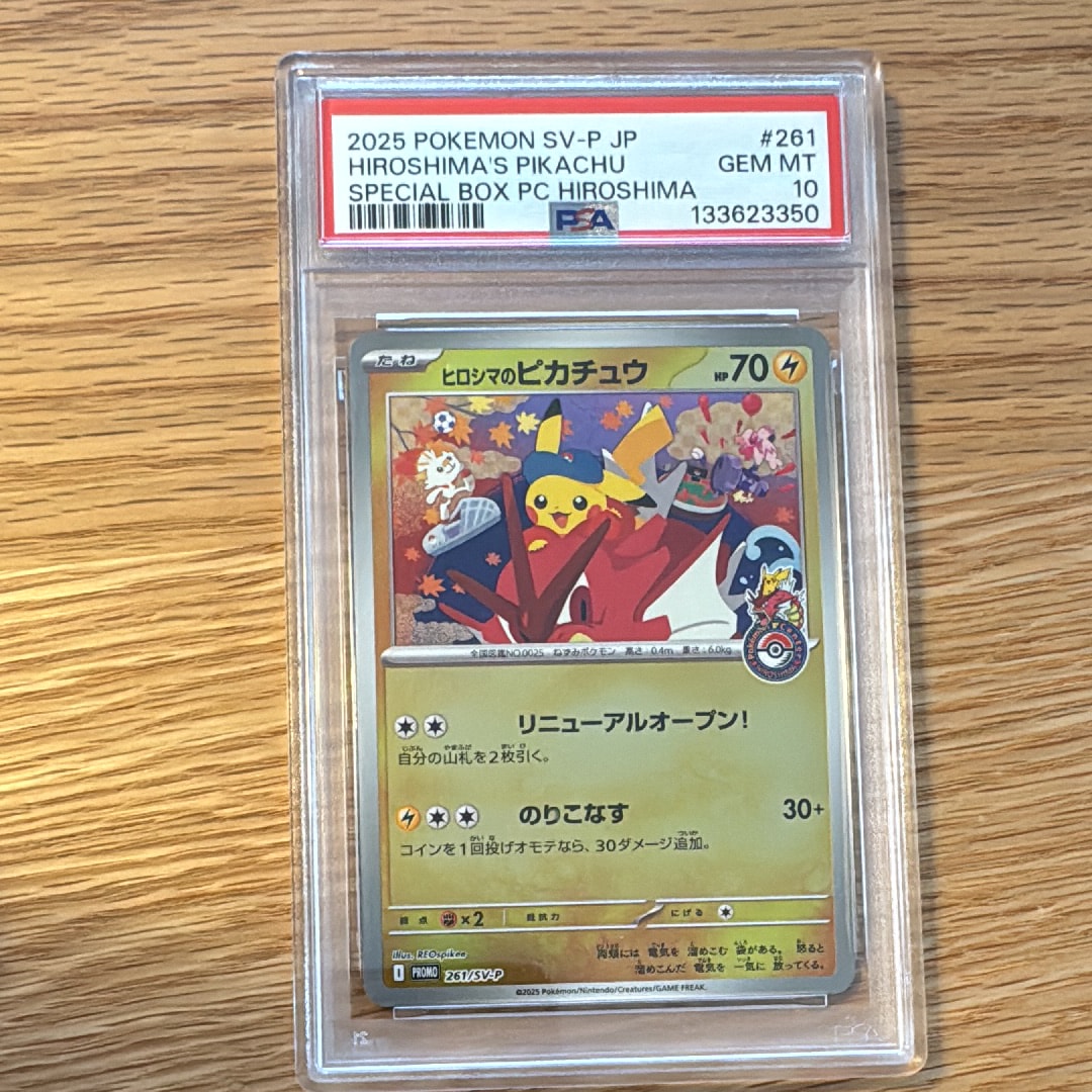 ヒロシマのピカチュウ P [SV-P 261](スペシャルBOX「ポケモンセンターヒロシマ」)