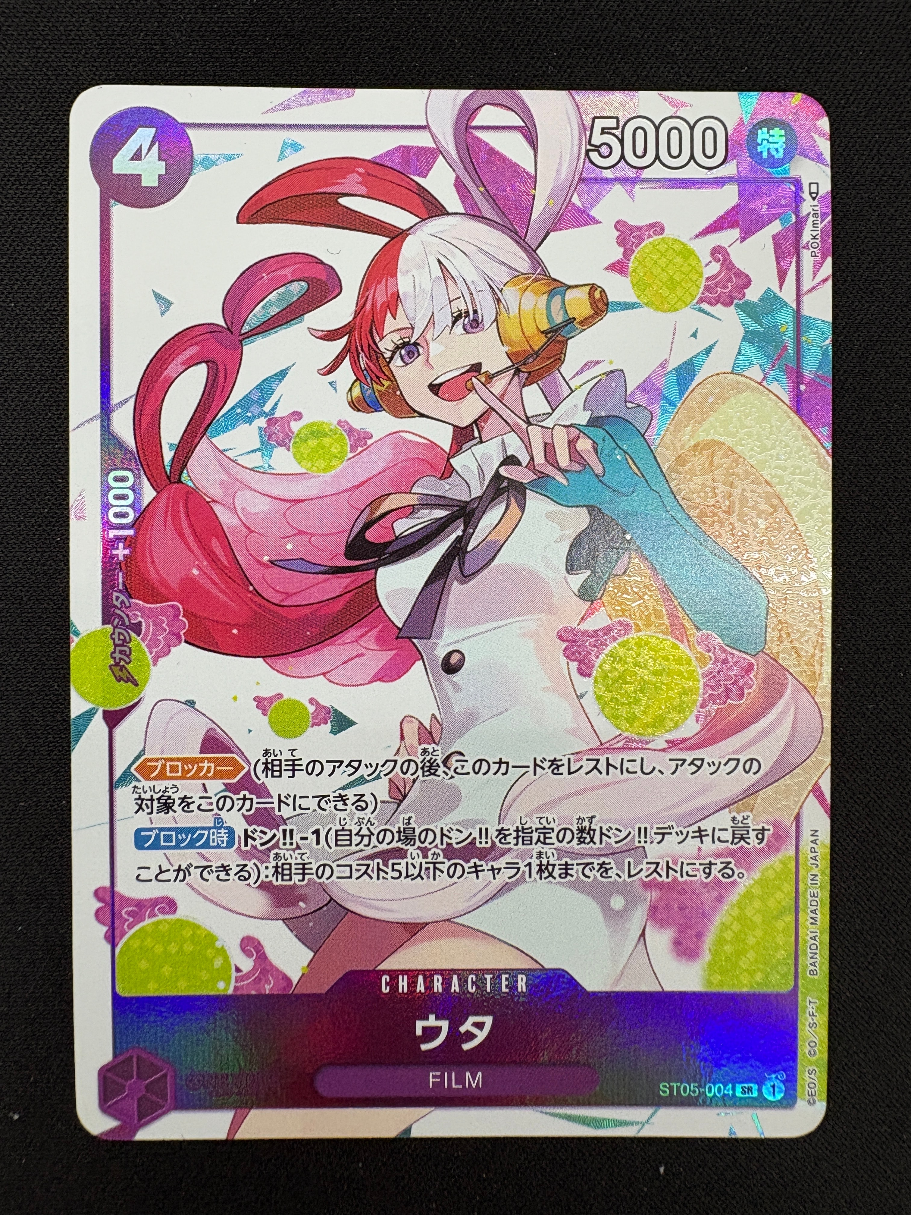 ウタ SR [ST05-004] (プレミアムカードコレクション -ウタ-)
