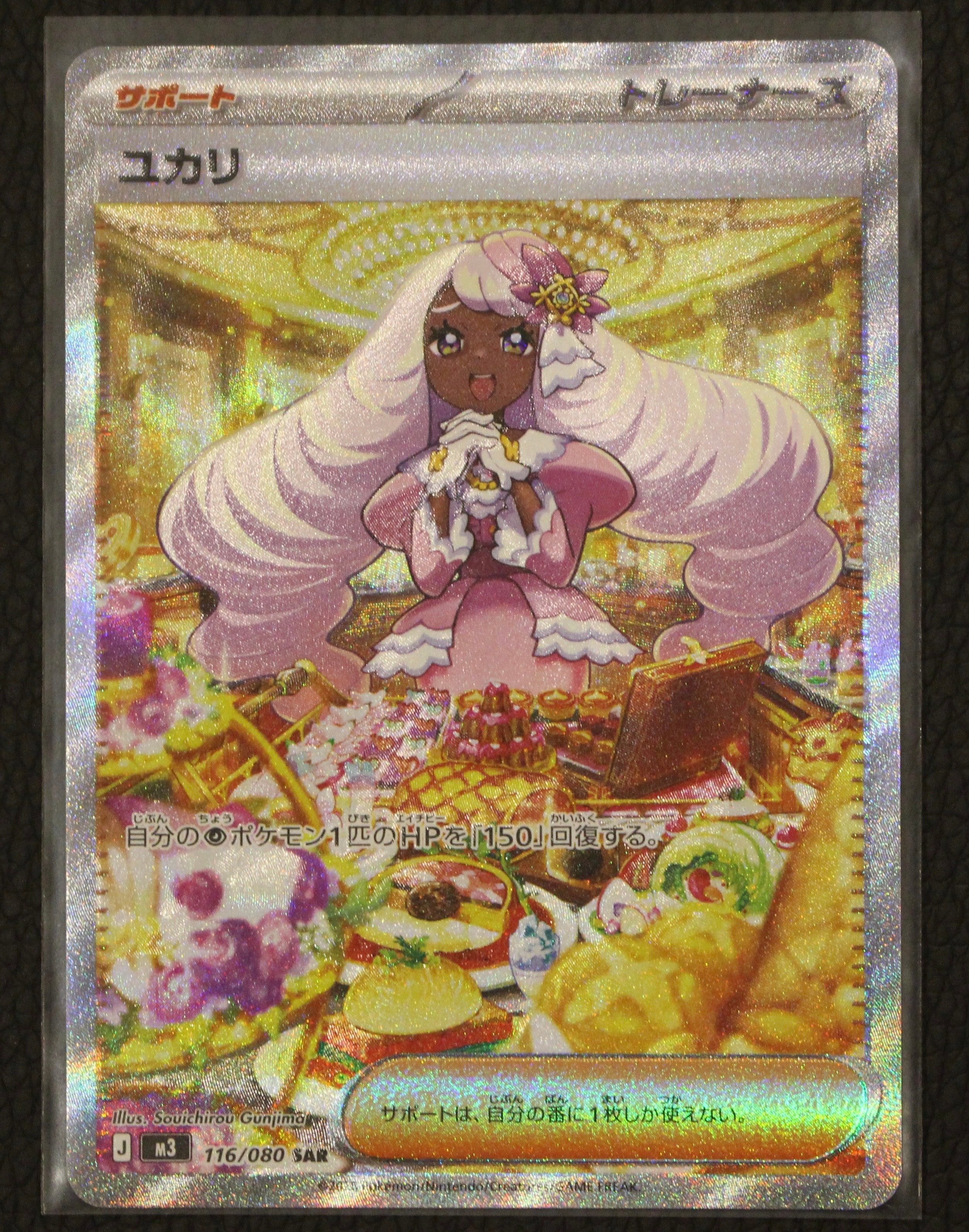 PSA10】ユカリ SAR [M3 116/080](拡張パック「ムニキスゼロ」) 1枚の