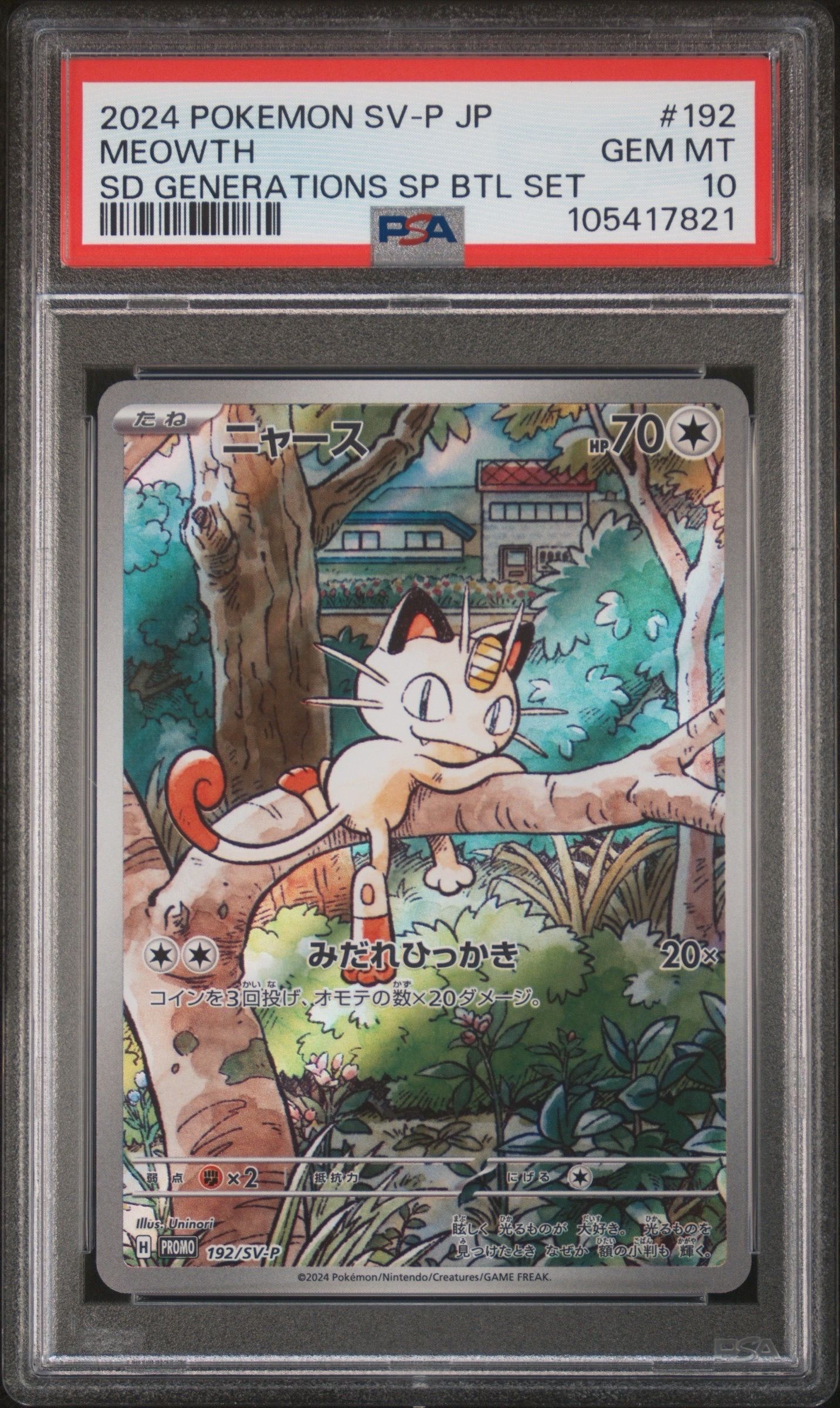 ニャース P [SV-P 192](スタートデッキ Generations「スペシャルバトルセット」)