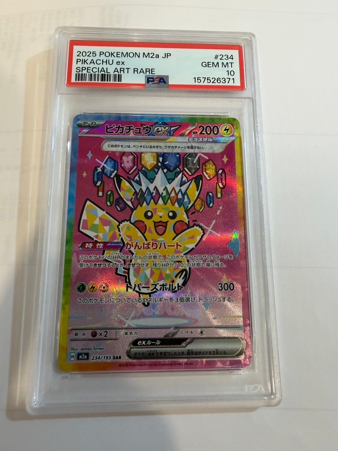 ピカチュウex SAR [M2a 234/193](ハイクラスパック「MEGAドリームex