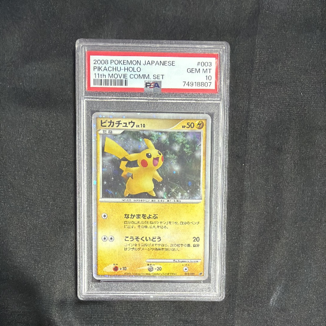 PSA10】ピカチュウ [DP 003/009](ダイヤモンドパール「映画公開記念