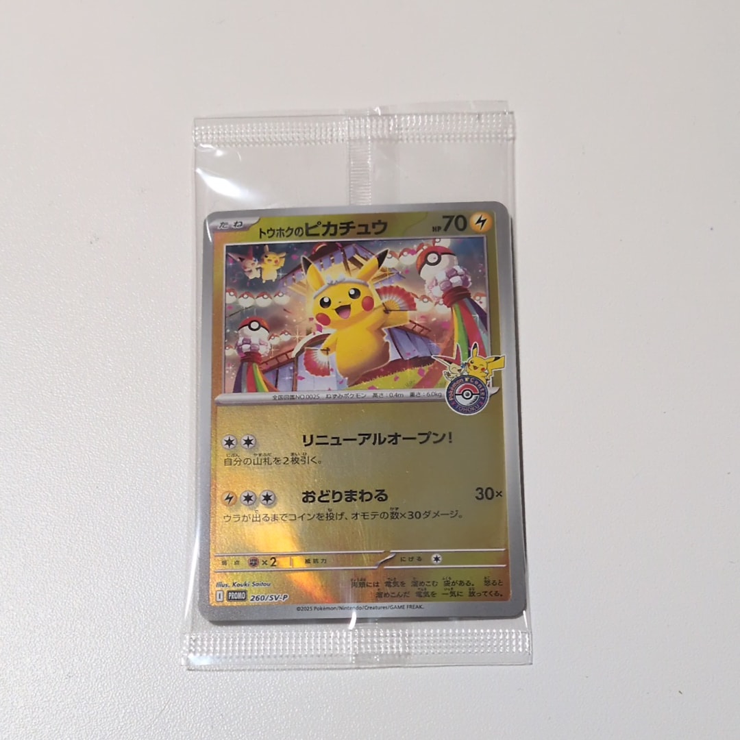 トウホクのピカチュウ P [SV-P 260](スペシャルBOX「ポケモンセンタートウホク」)