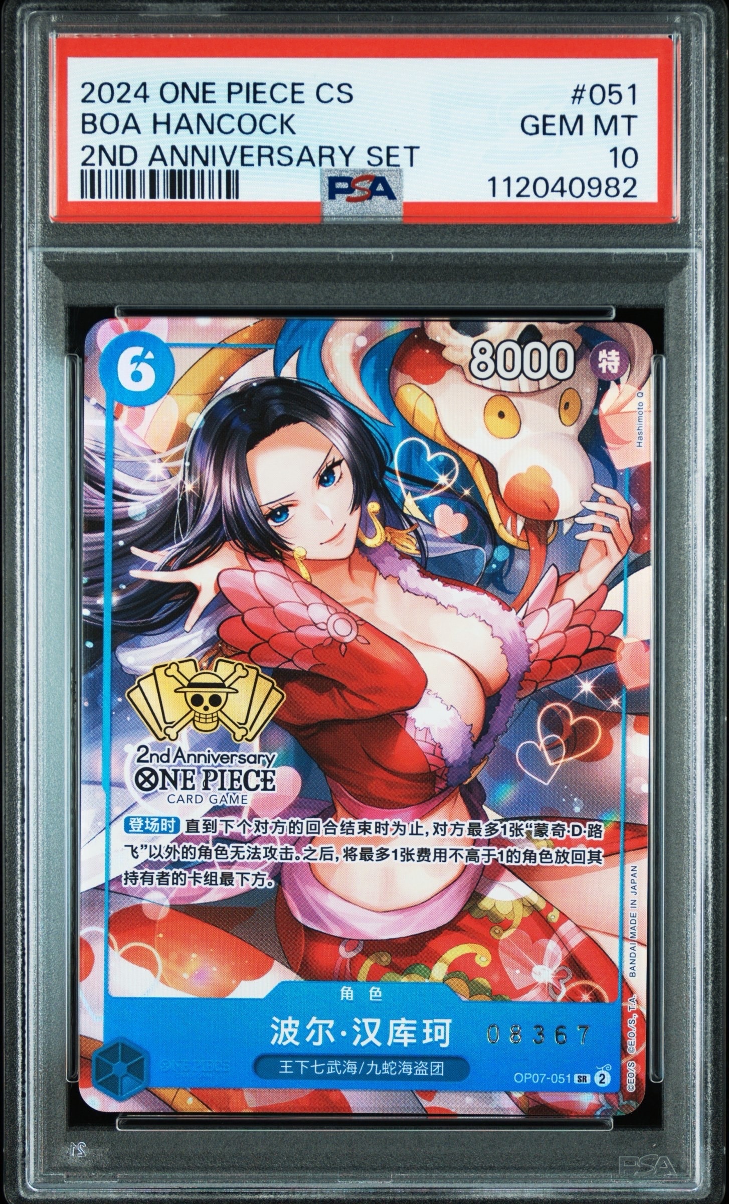 PSA10】ボア・ハンコック SR [OP07-051]【中国語版】(「2nd