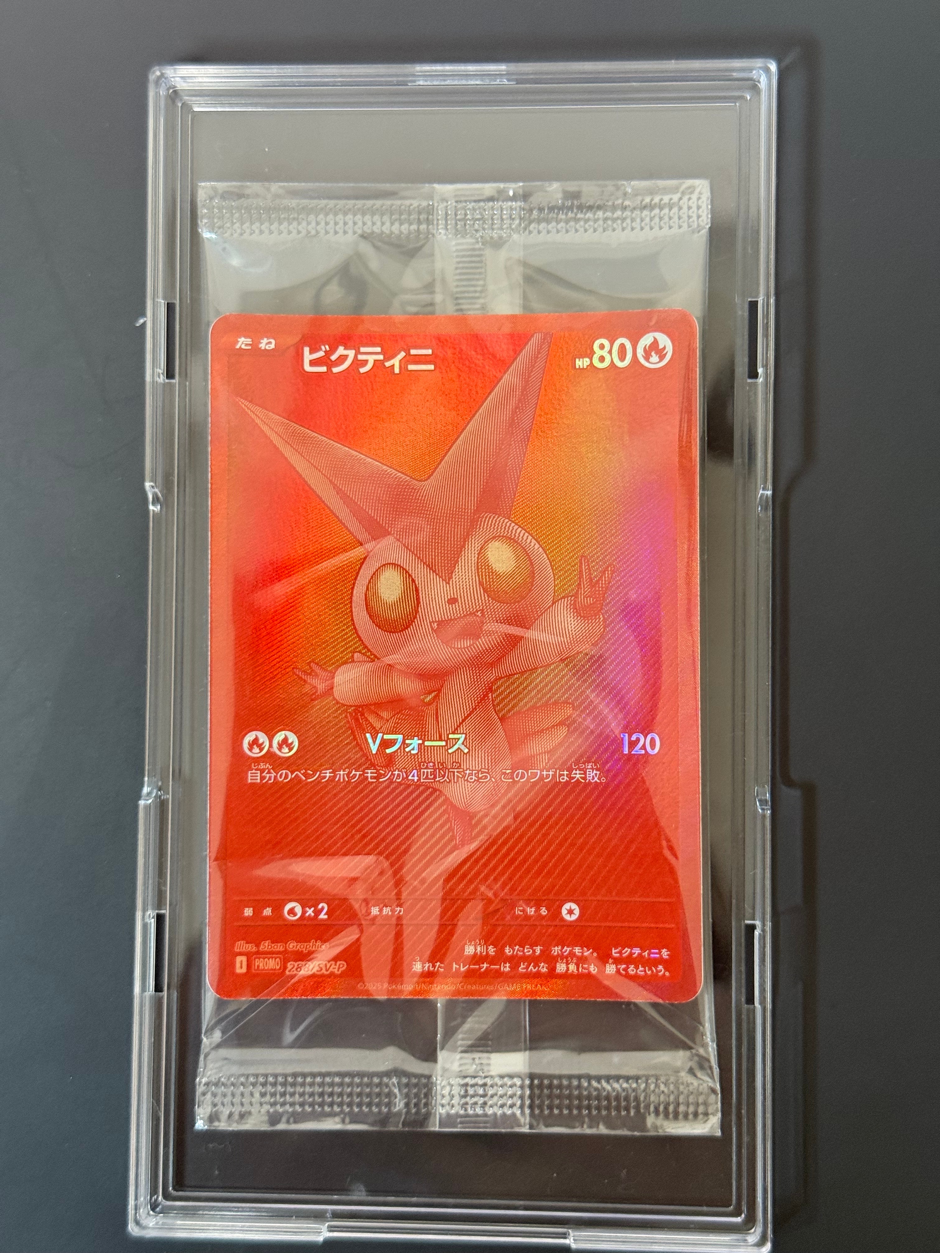 ビクティニ P [SV-P 288](プロモーションカード「ビクティニBWR争奪戦 上位賞 / おうちでブラックボルト・ホワイトフレア デッキ構築戦キャンペーン)