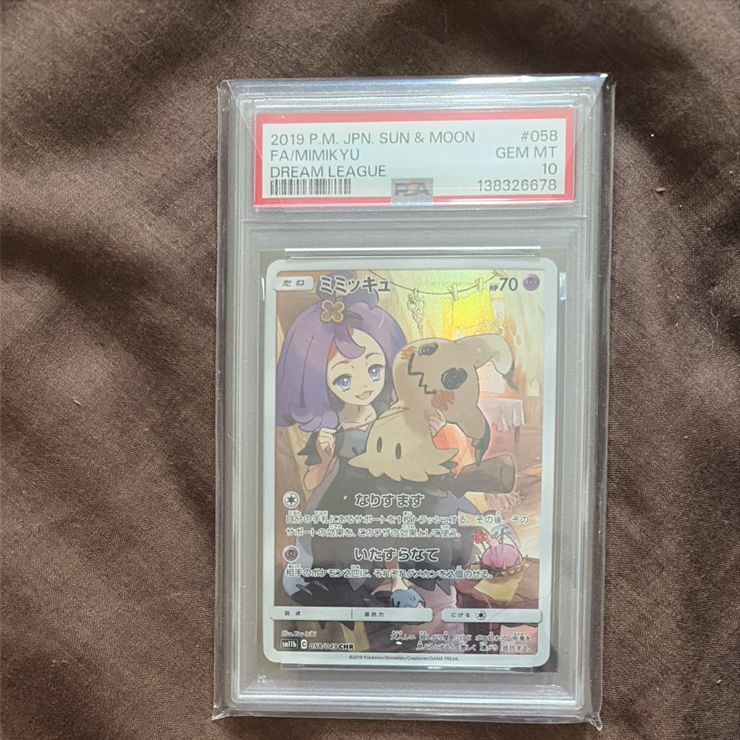 ミミッキュ (アセロラ) CHR[SM11b 058/049](強化拡張パック「ドリーム