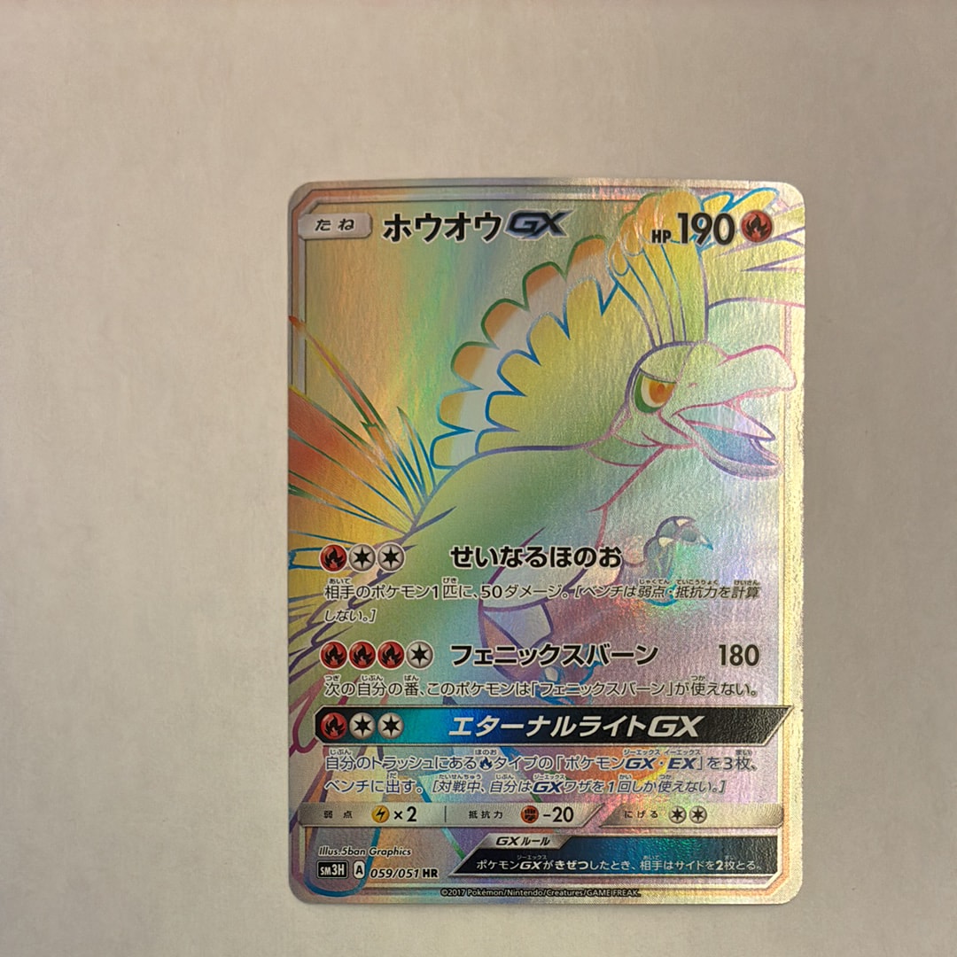 PSA10】ホウオウGX HR[SM3H 059/051](拡張パック「闘う虹を見たか」) 1