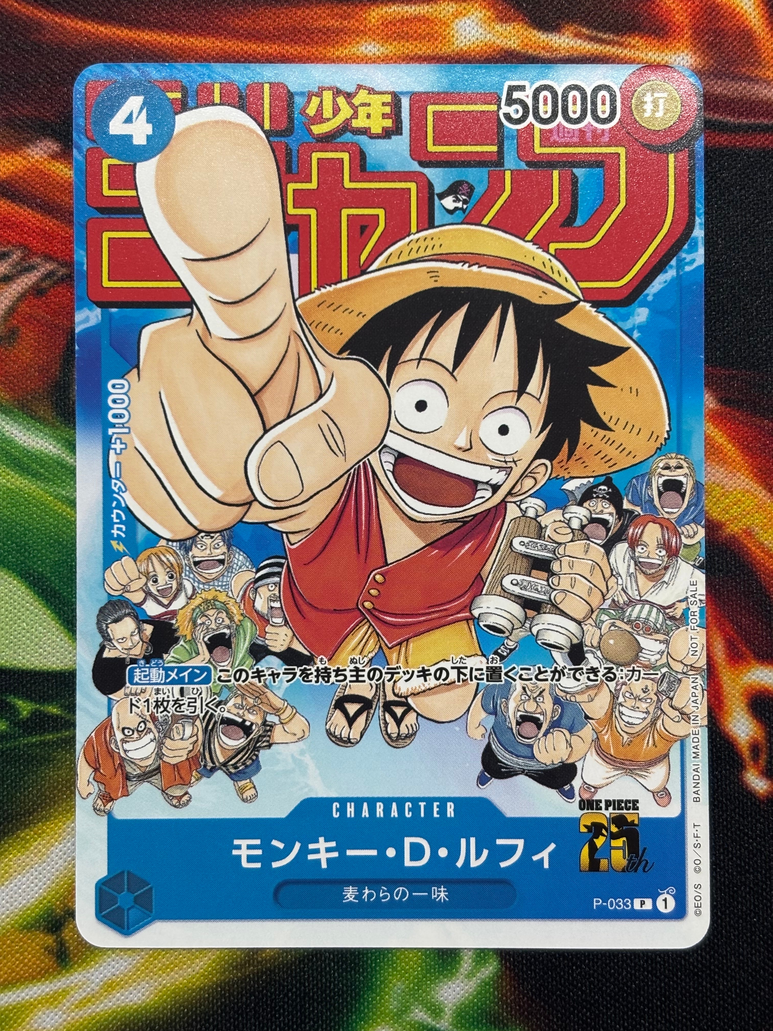 モンキー・D・ルフィ [P-033]  (週刊少年ジャンプ2023年1月7日号 付録)