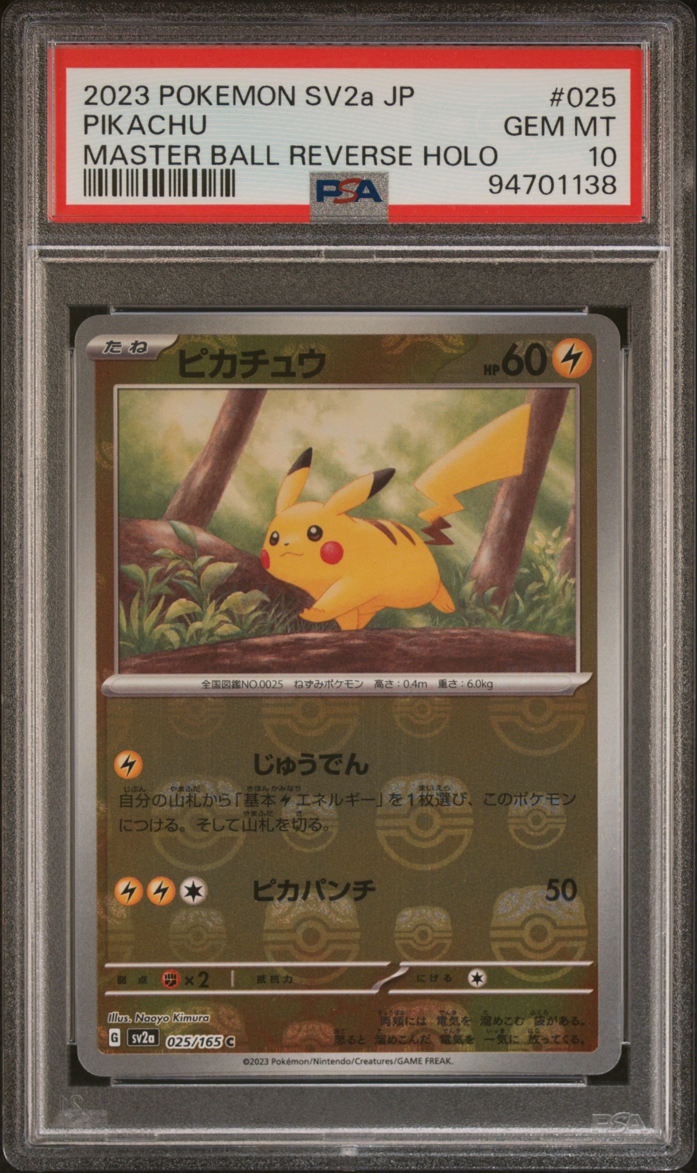 ピカチュウ C: マスターボールミラー (マスボピカチュウ) [SV2a 025/165](強化拡張パック「ポケモンカード151」)