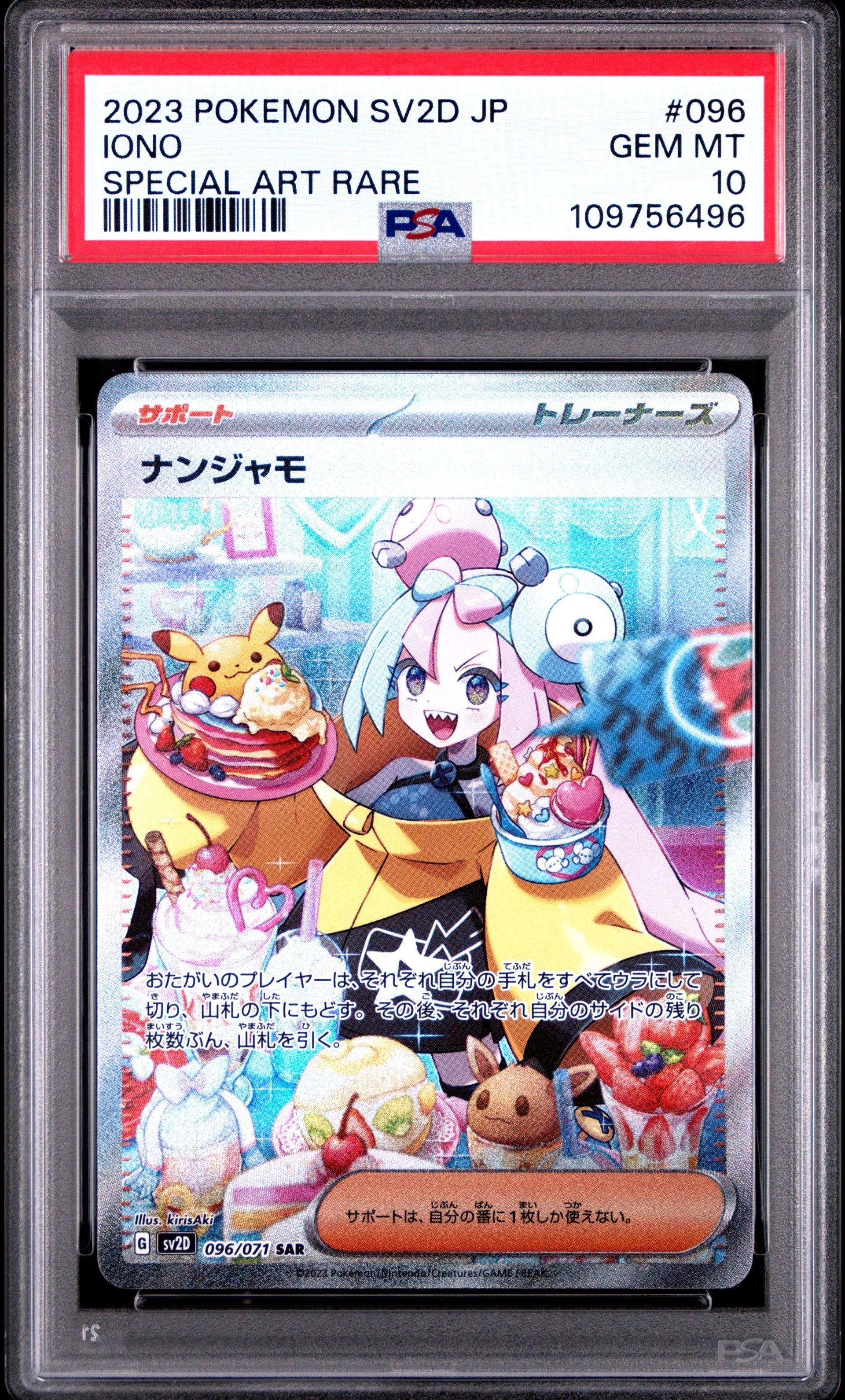 ナンジャモ SAR[SV2D 096/071](拡張パック「クレイバースト」)