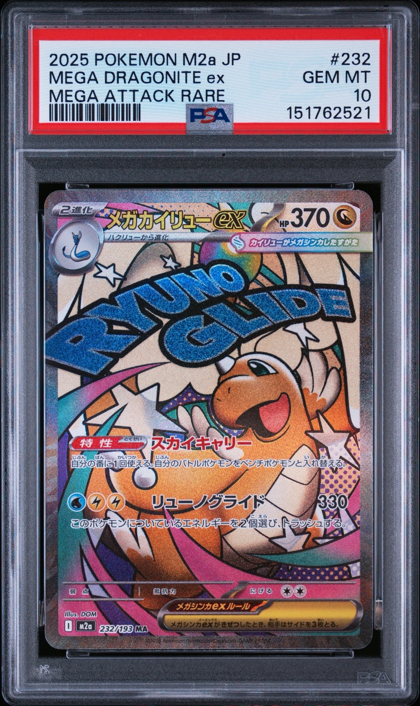 エンテイ P [e-P 043](プロモーションカード「JR ポケモンハッピー