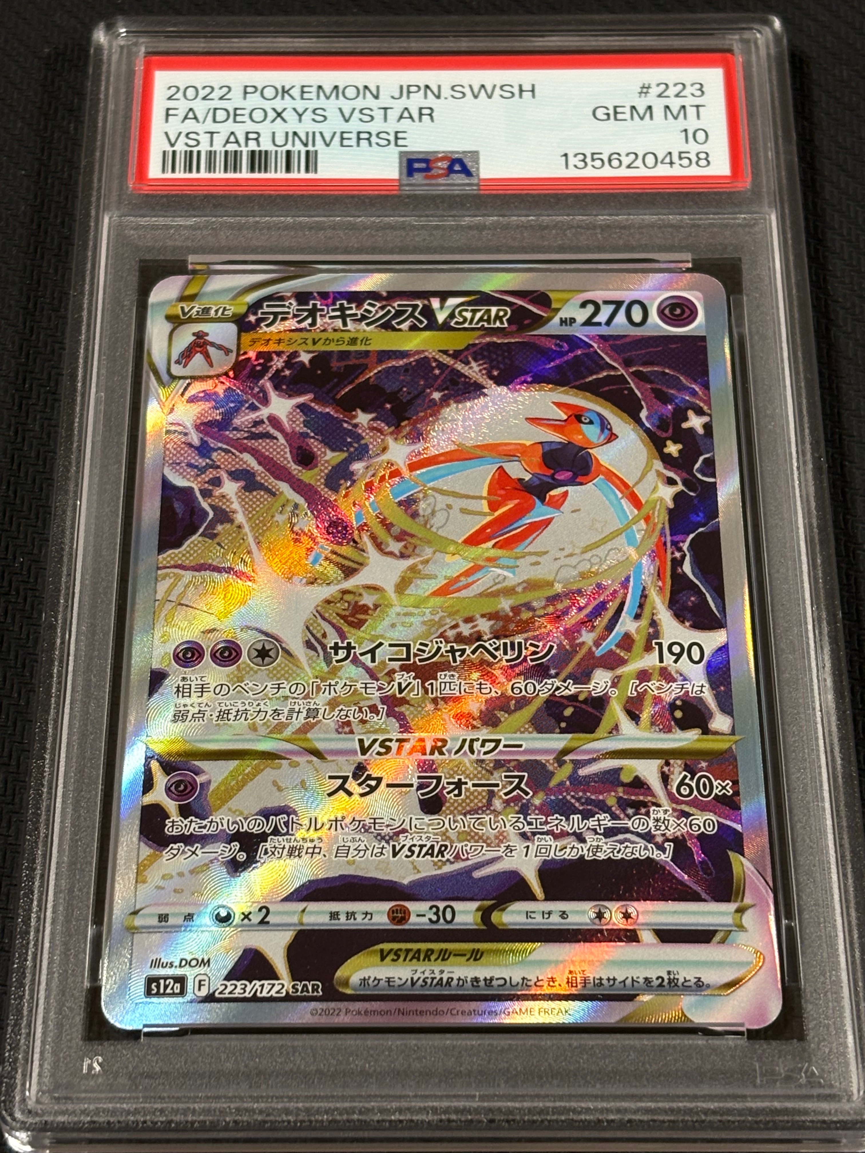 デオキシスVSTAR SAR[s12a 223/172](ハイクラスパック「VSTARユニバース」)