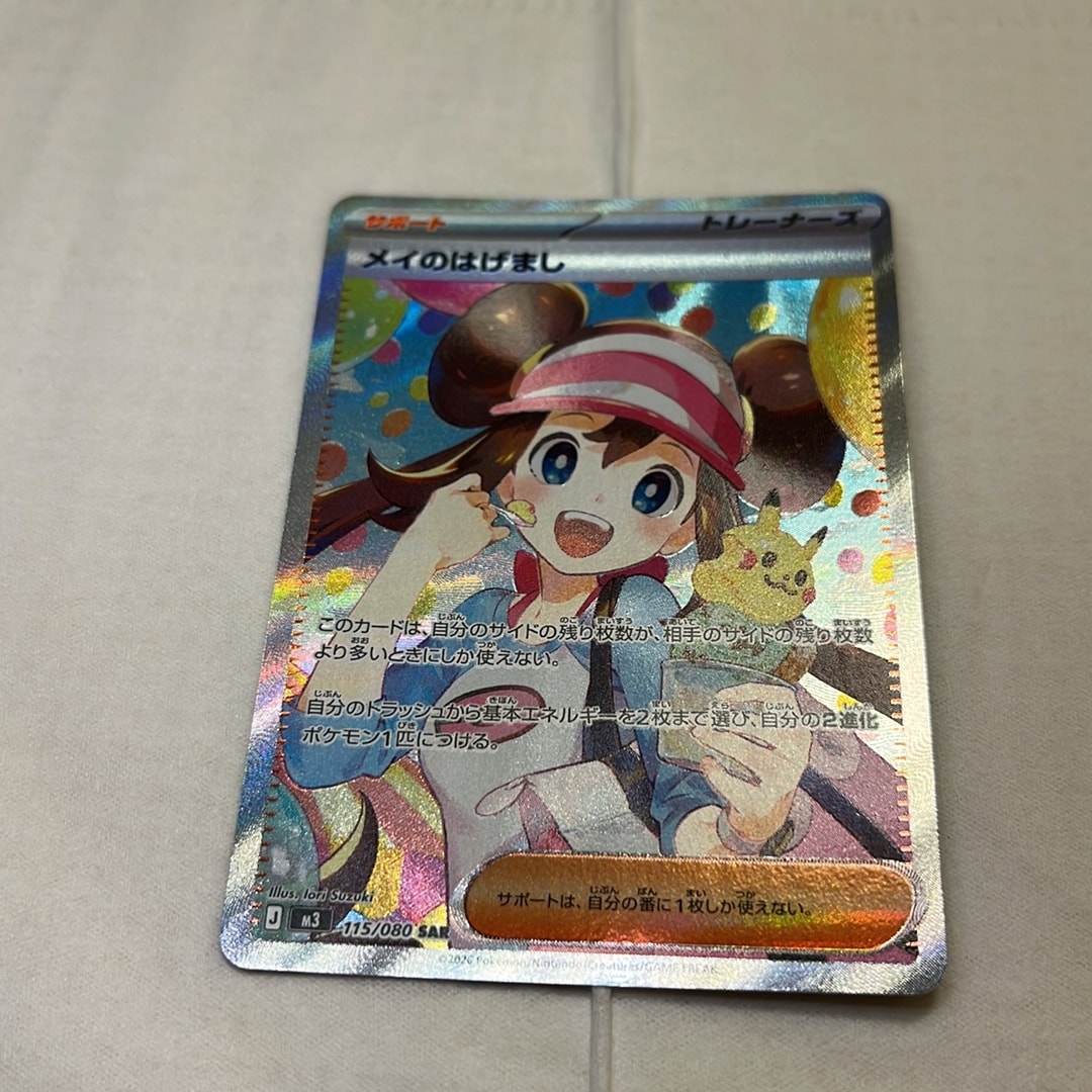 PSA10】メイのはげまし SAR [M3 115/080](拡張パック「ムニキスゼロ