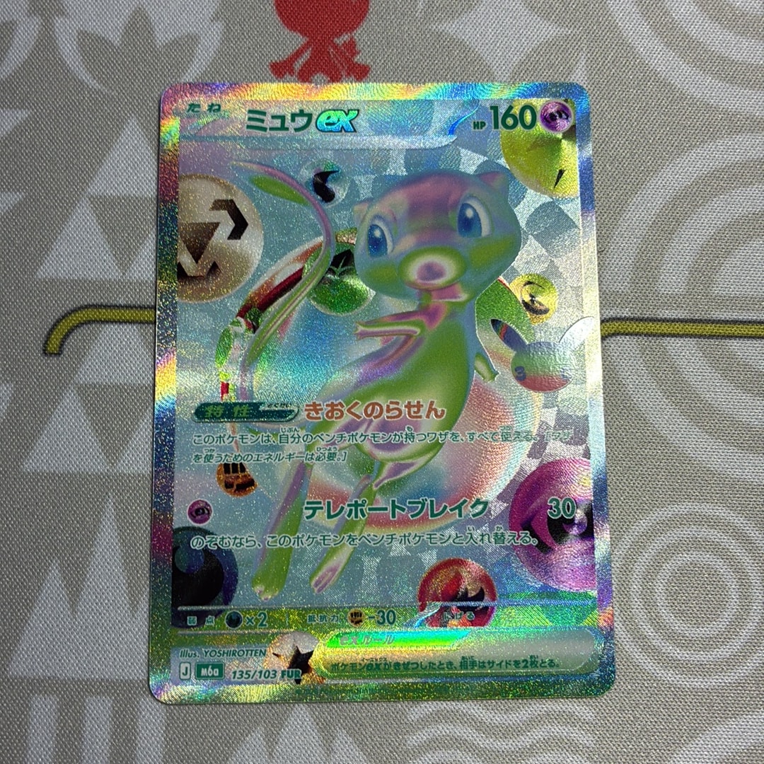 ミュウex FUR [M6a 135/103](拡張パック「30th CELEBRATION」)
