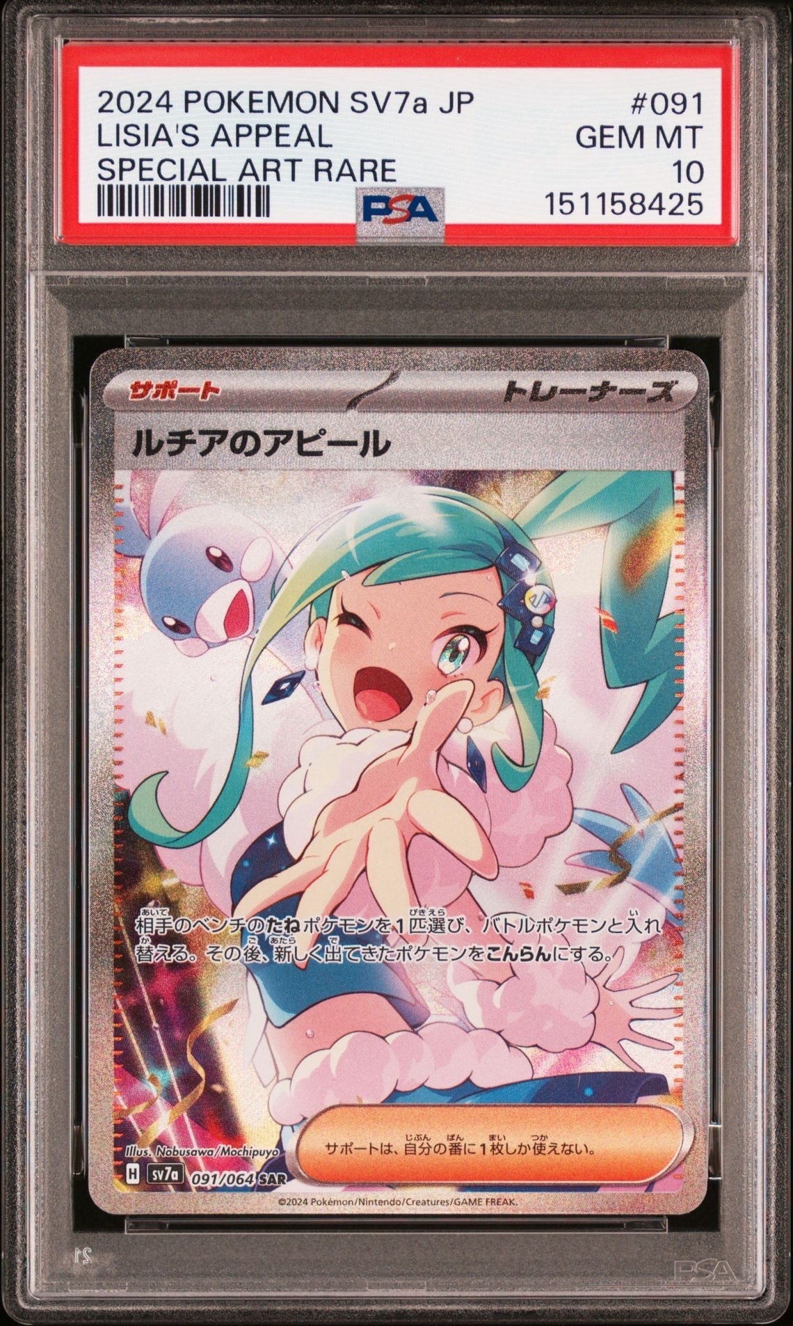 かんこうきゃく SR[SM12a 192/173](ハイクラスパック「TAG TEAM GX