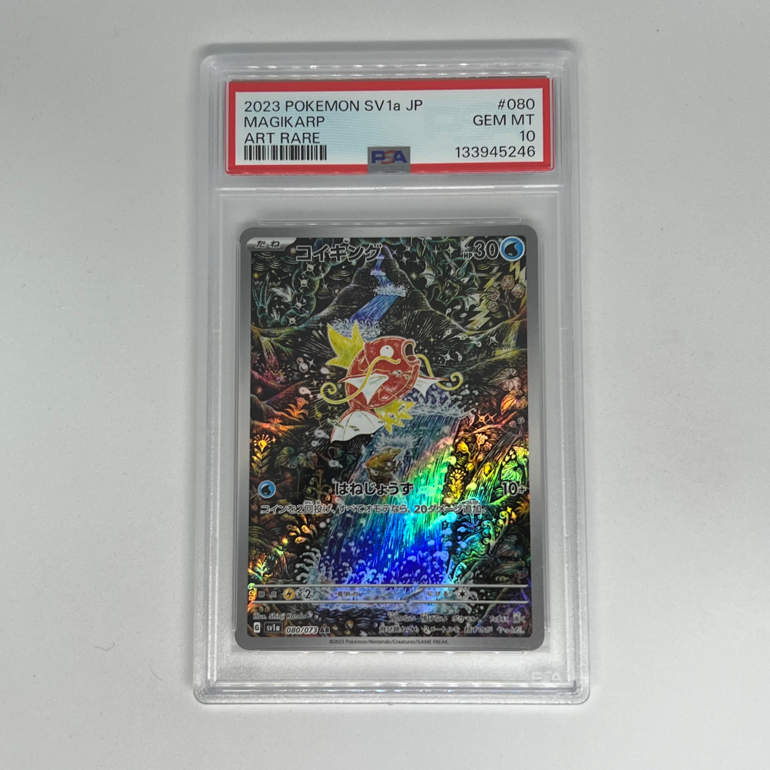 コイキング AR[SV1a 080/073](スカーレット&バイオレット 拡張パック「トリプレットビート」)