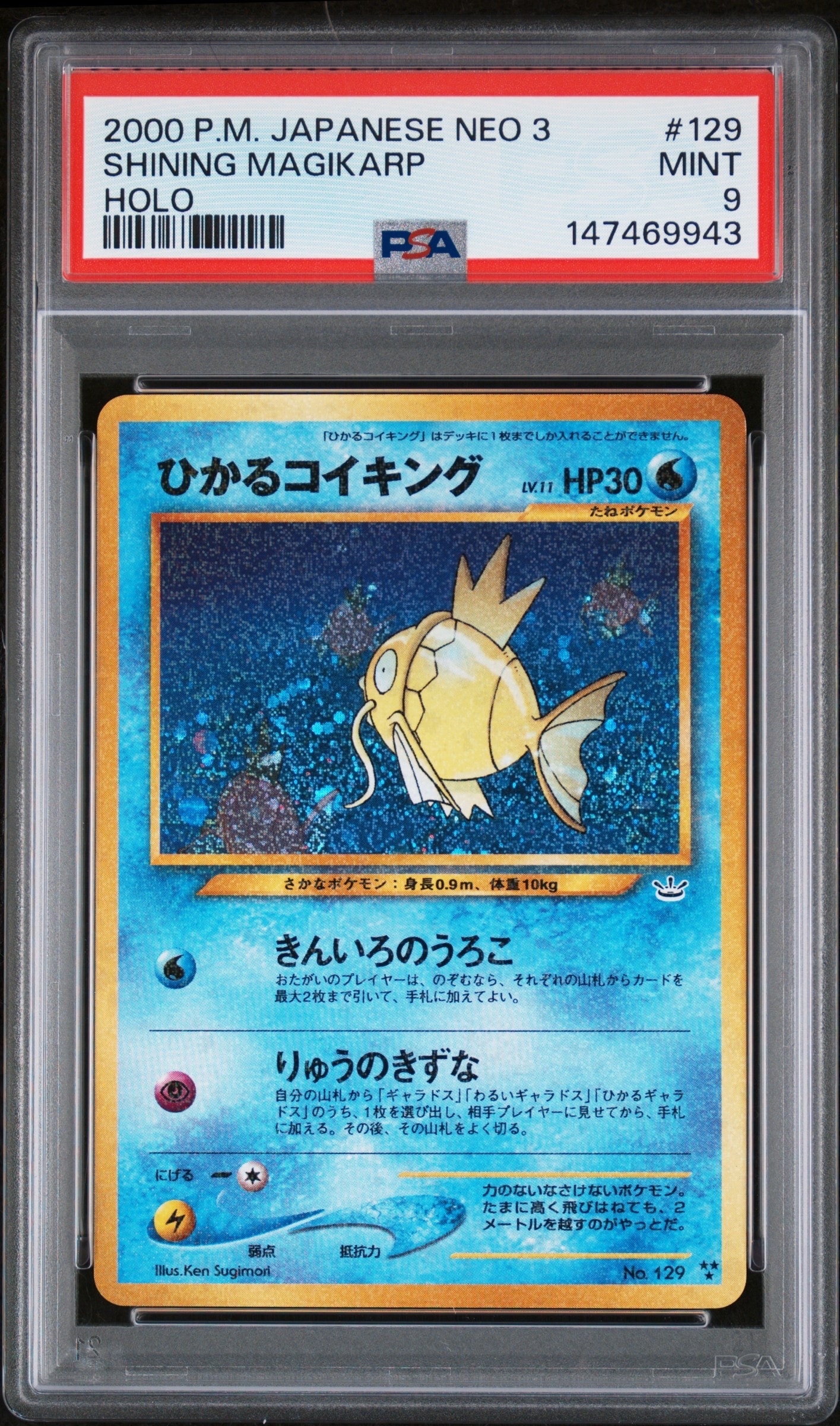 ひかるコイキング ★★★ : 旧裏 [neo3 No.129](ポケモンカード) 7638933.jpeg?size=m