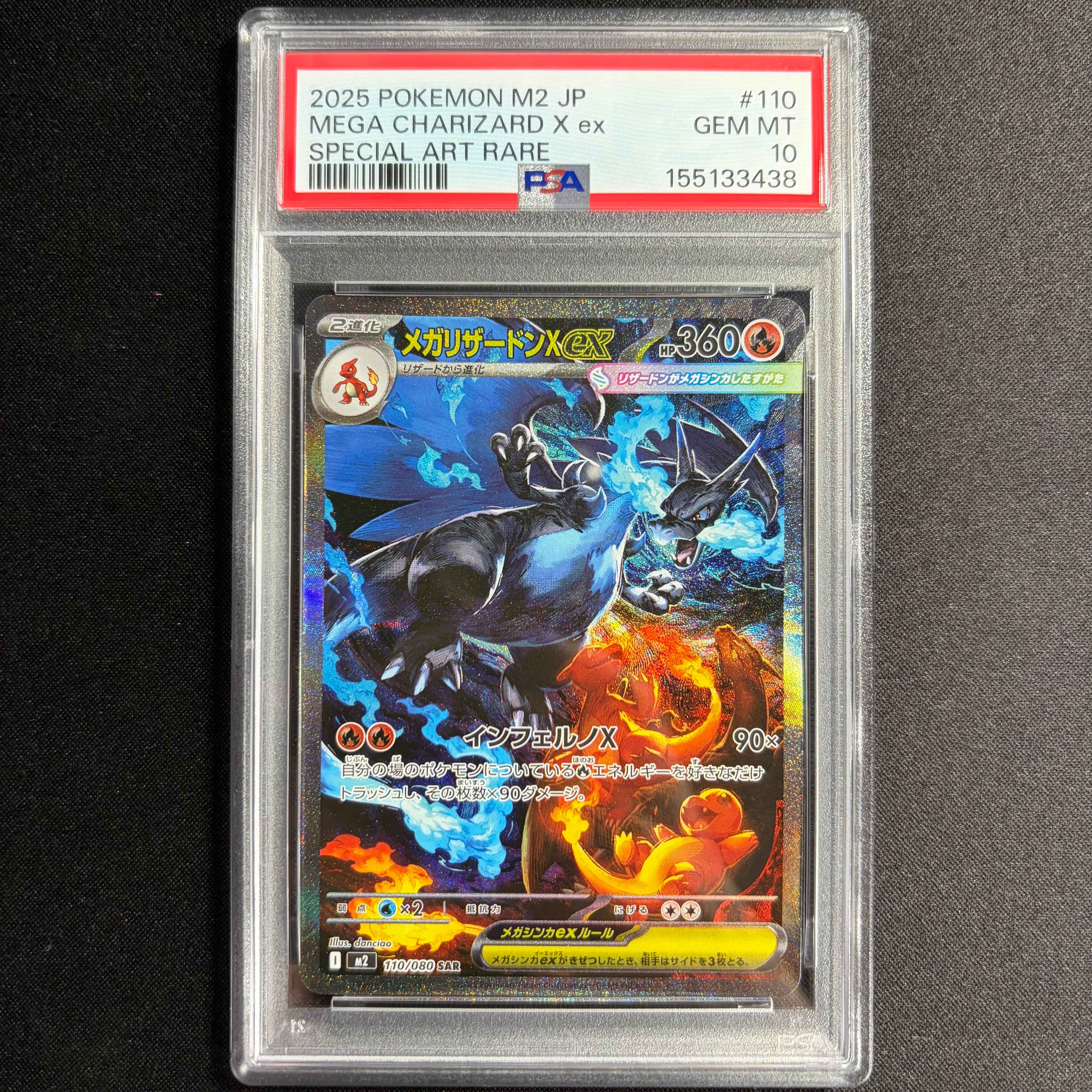 メガリザードンXex SAR [M2 110/080](拡張パック「インフェルノX」)