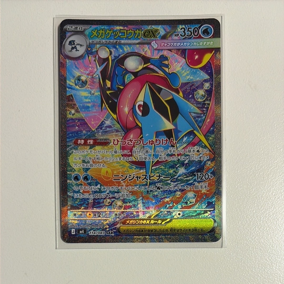 メガゲッコウガex SAR [M4 114/083](拡張パック「ニンジャスピナー」)