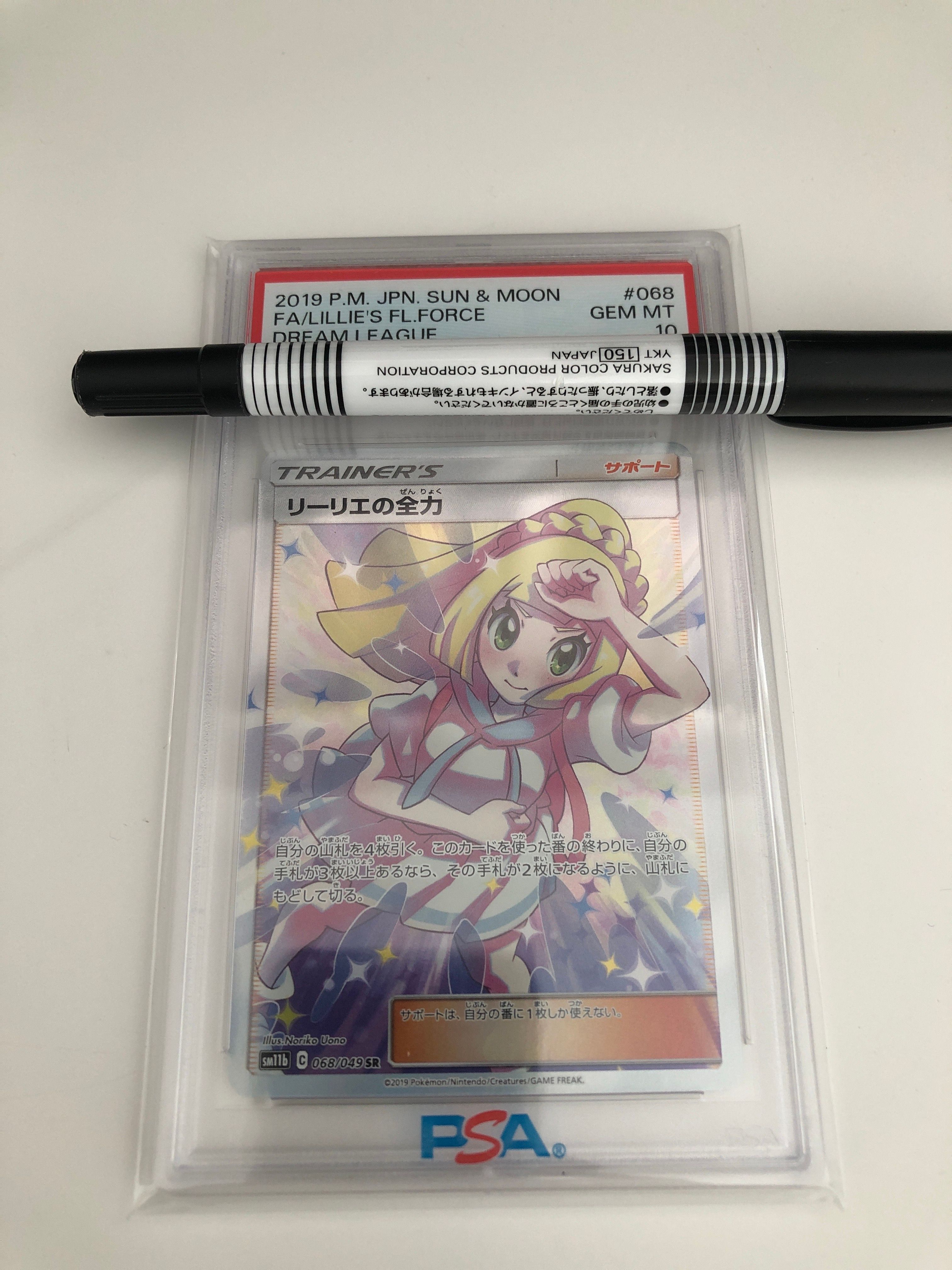 リーリエの全力 SR[SM11b 068/049](強化拡張パック「ドリームリーグ」)