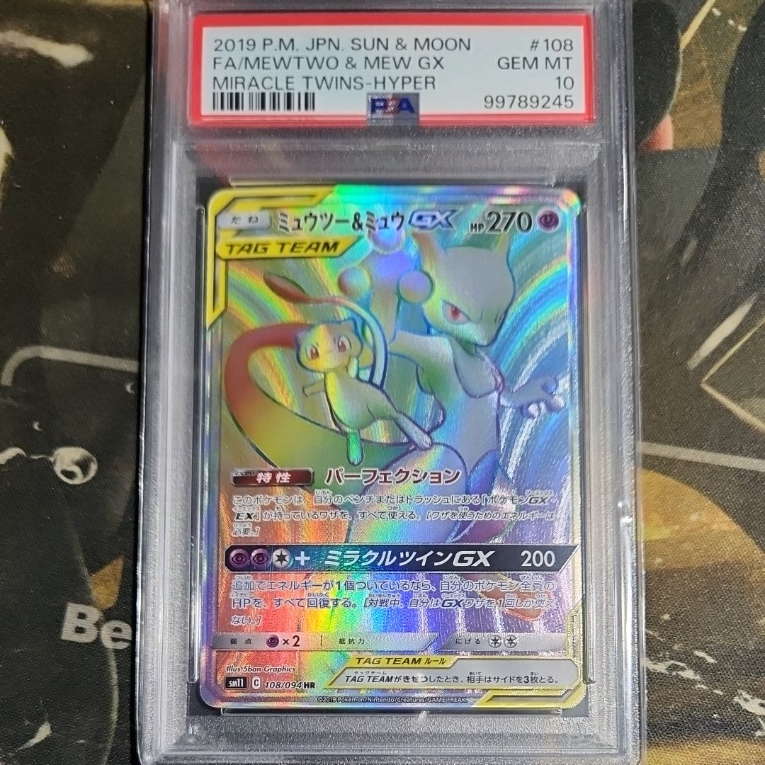 ミュウツー&ミュウGX HR[SM11 108/094](拡張パック「ミラクルツイン」)