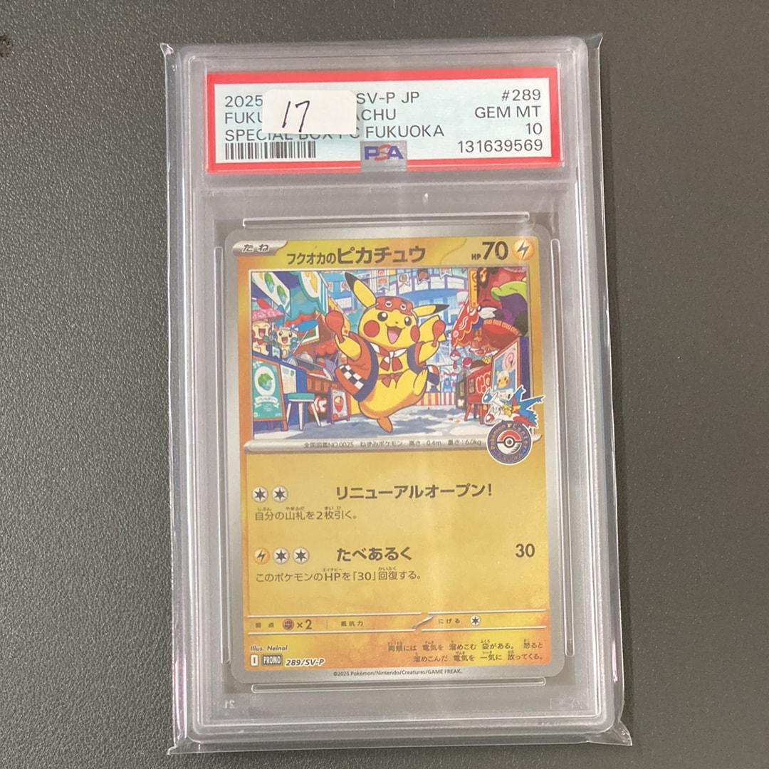 フクオカのピカチュウ P [SV-P 289](スペシャルBOX「ポケモンセンターフクオカ」)
