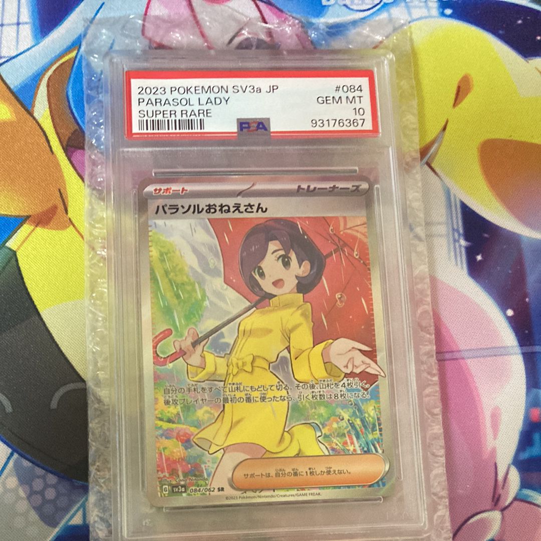 パラソルおねえさん SR[SV3a 084/062](強化拡張パック「レイジングサーフ」)