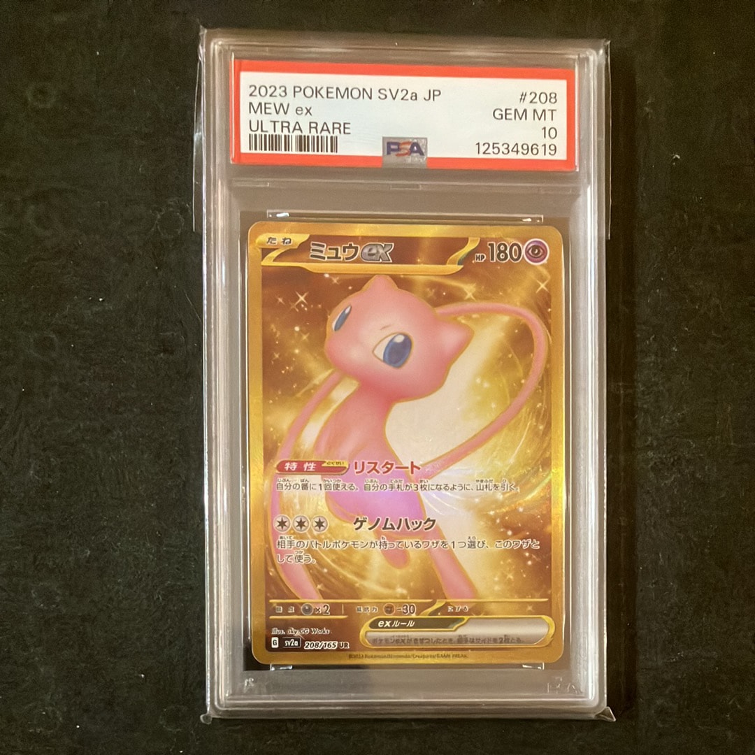 ミュウex UR[SV2a 208/165](強化拡張パック「ポケモンカード151」)