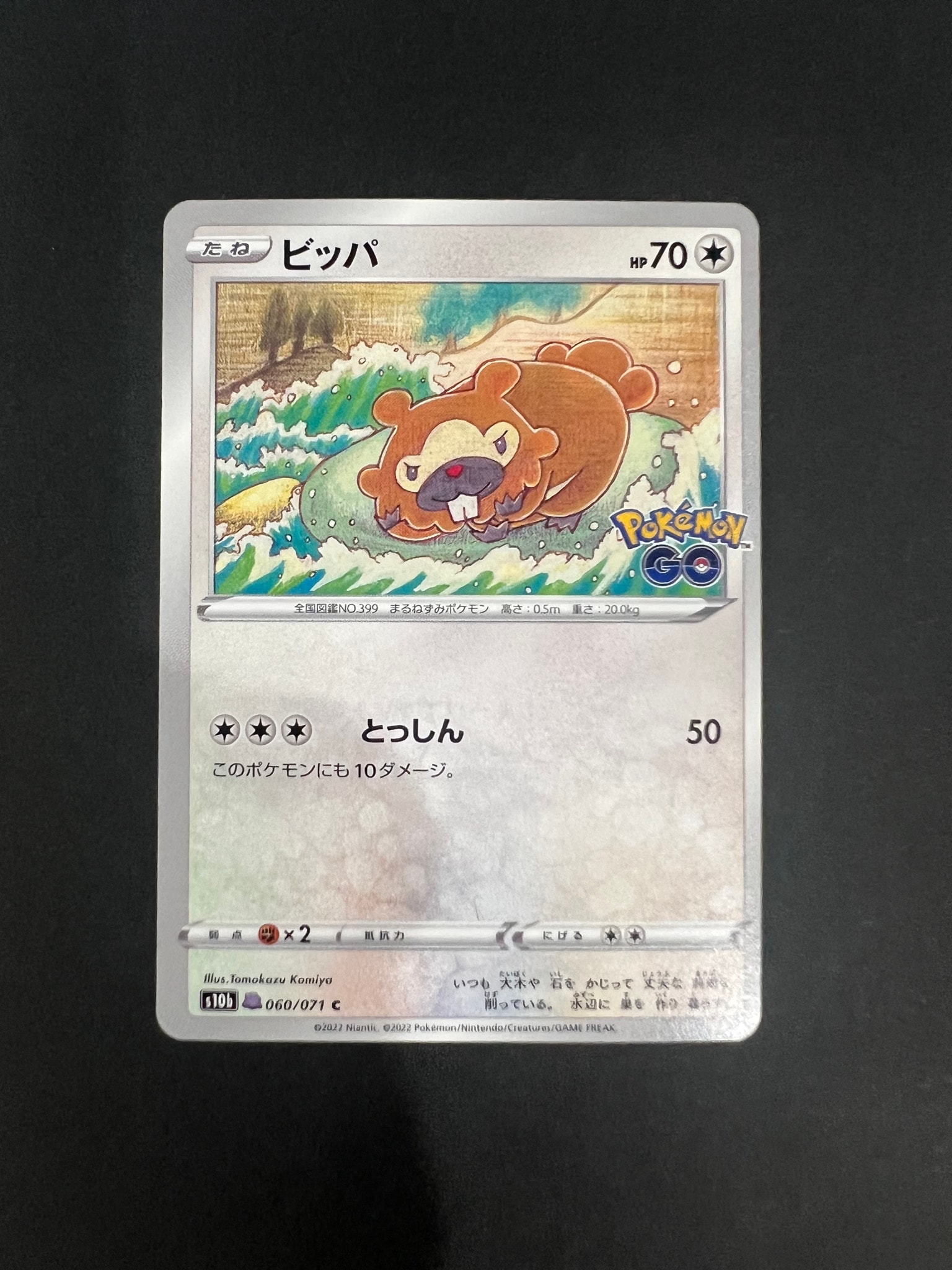 ビッパ / メタモン :メタモンマーク有 C [S10b 060/071](強化拡張パック「Pokemon GO」)
