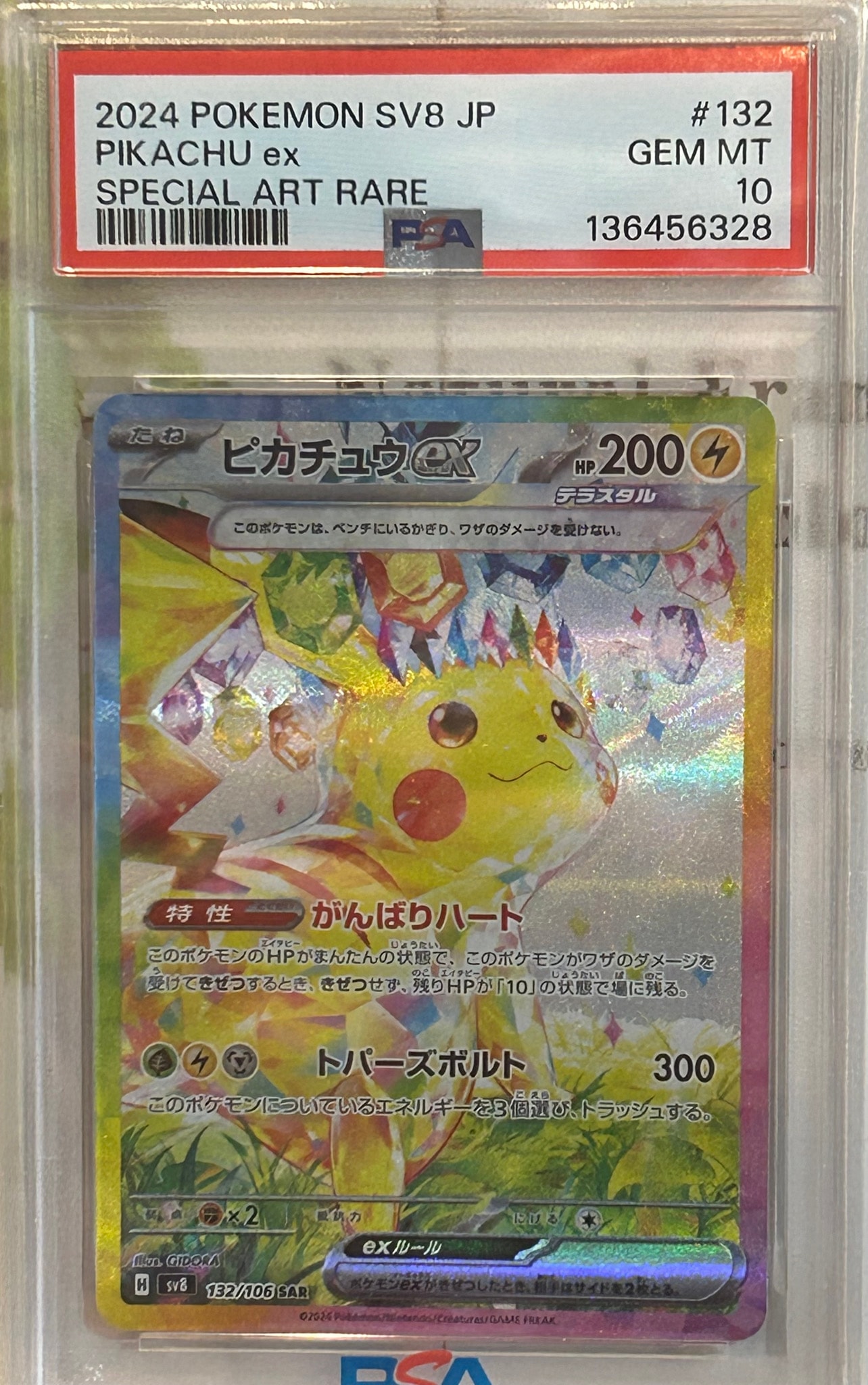 ピカチュウex SAR [SV8 132/106](拡張パック「超電ブレイカー」)