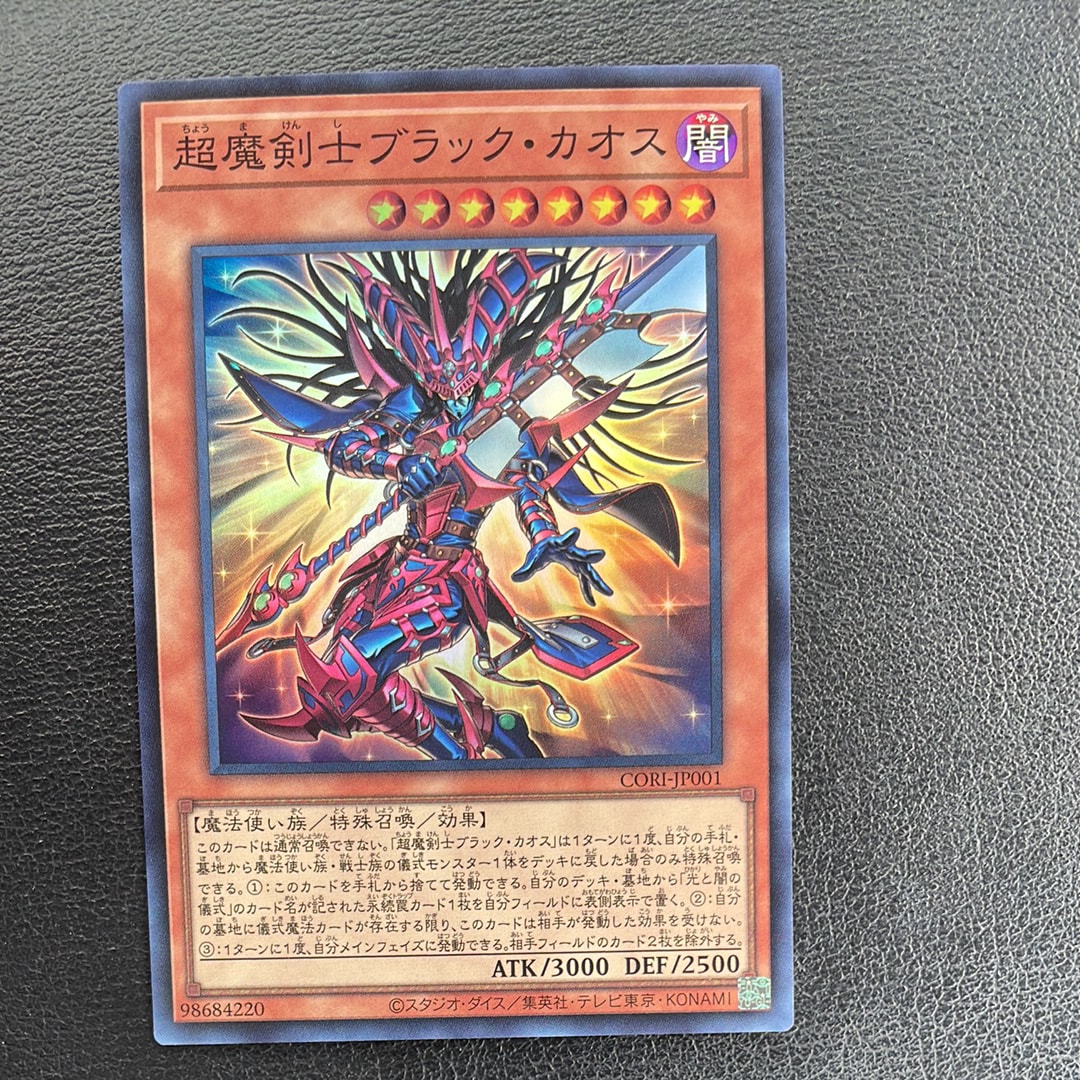 超魔剣士ブラック・カオス SR [CORI-JP001](カオス・オリジンズ)