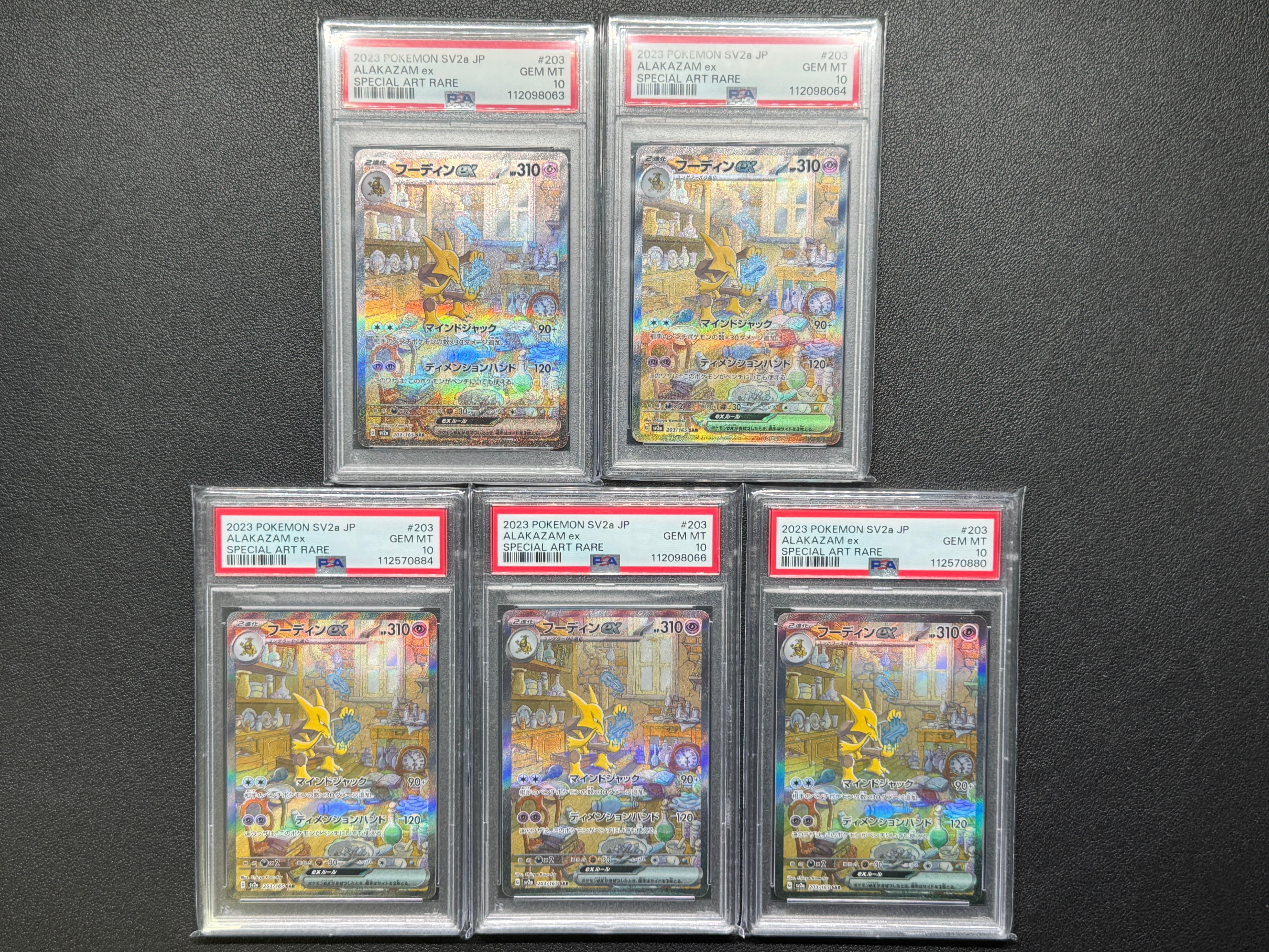 フーディンex SAR[SV2a 203/165](強化拡張パック「ポケモンカード151」)