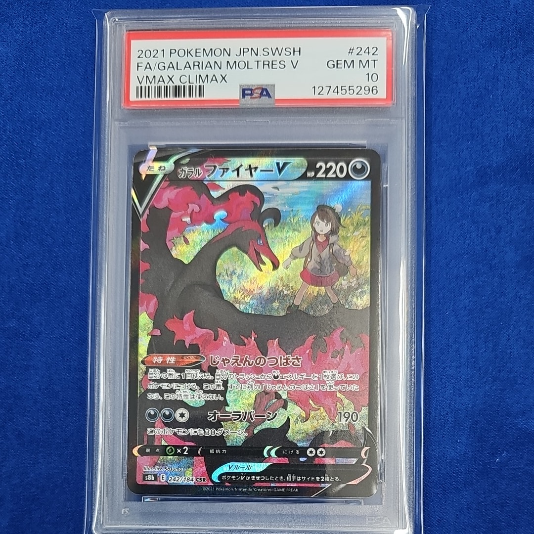 ガラルファイヤーV CSR[S8b 242/184](ハイクラスパック「VMAXクライマックス」)