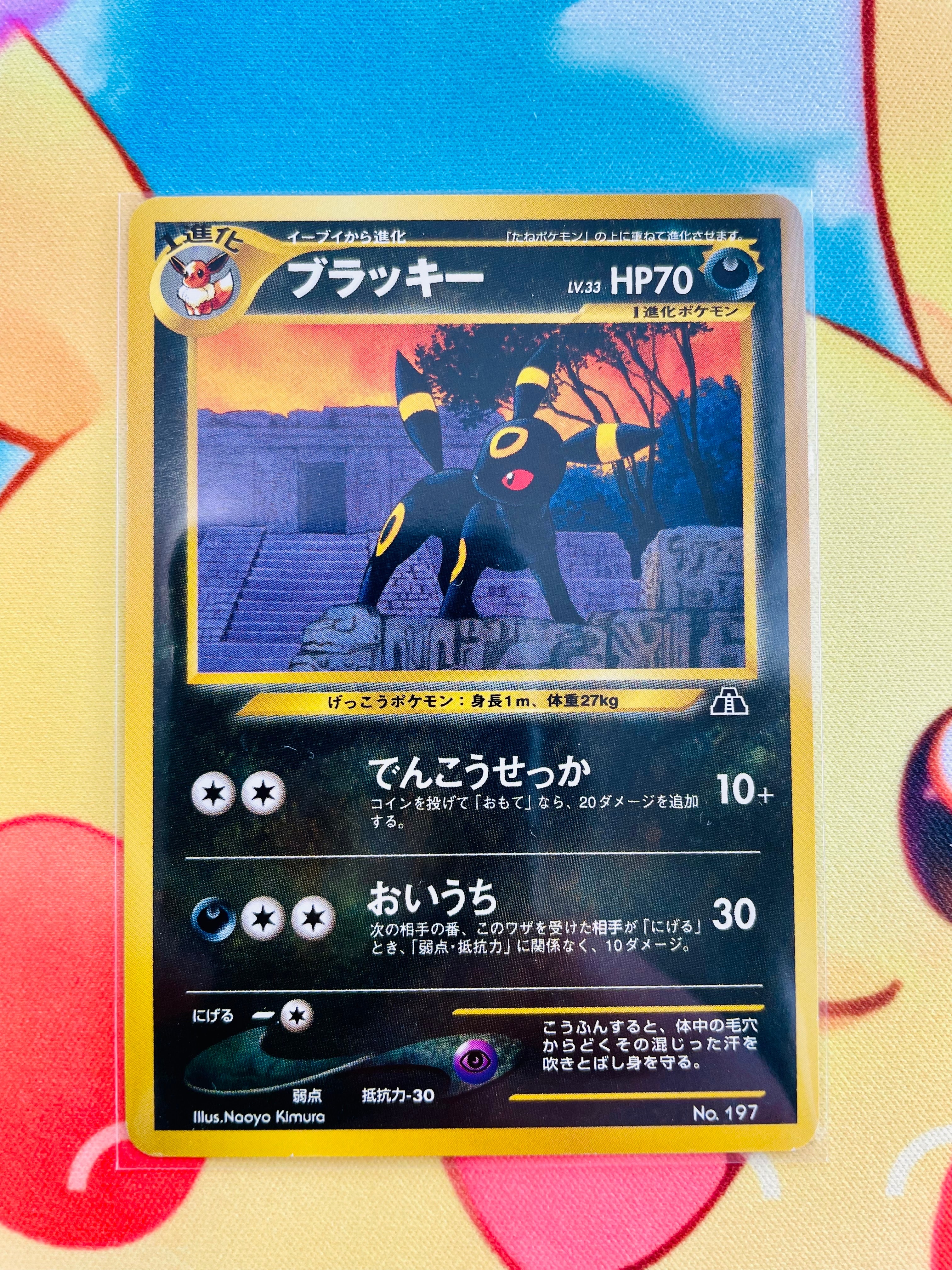 ブラッキープレミアムファイル2: 旧裏[neoP2 No.197](プレミアムファイル2)