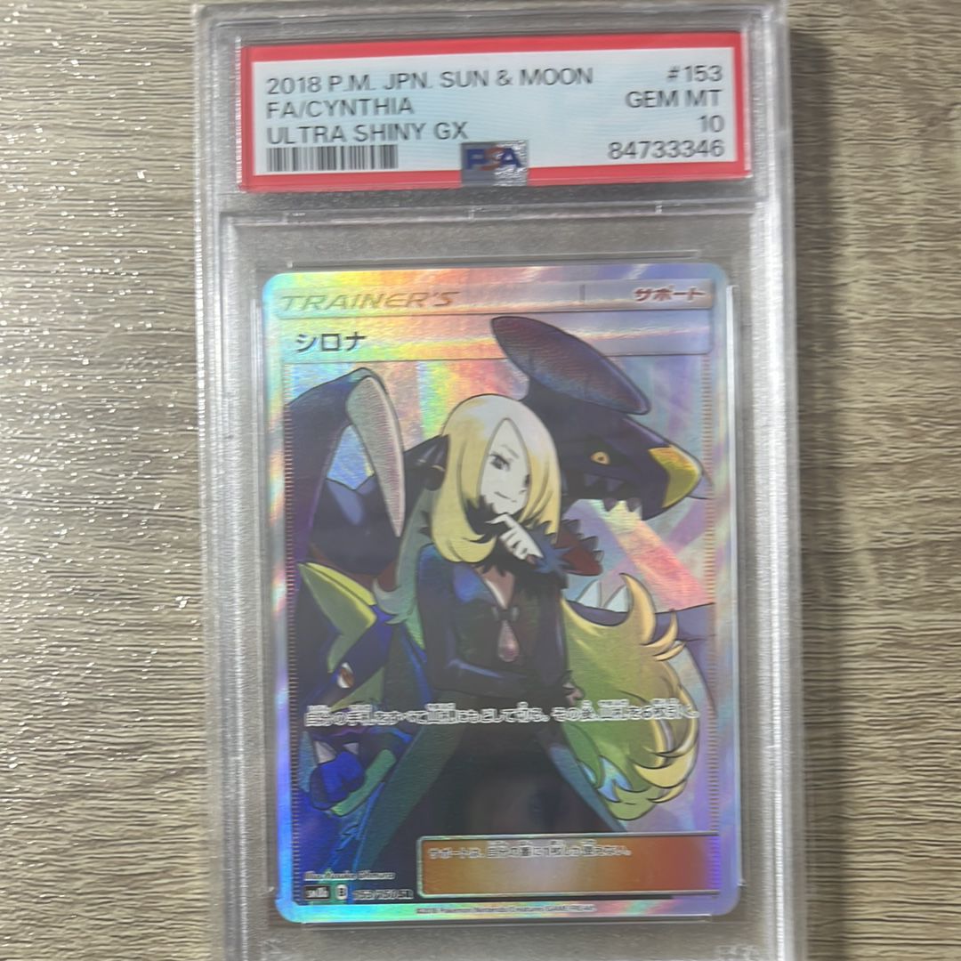 シロナ SR[SM8b 153/150](ハイクラスパック「GXウルトラシャイニー」)