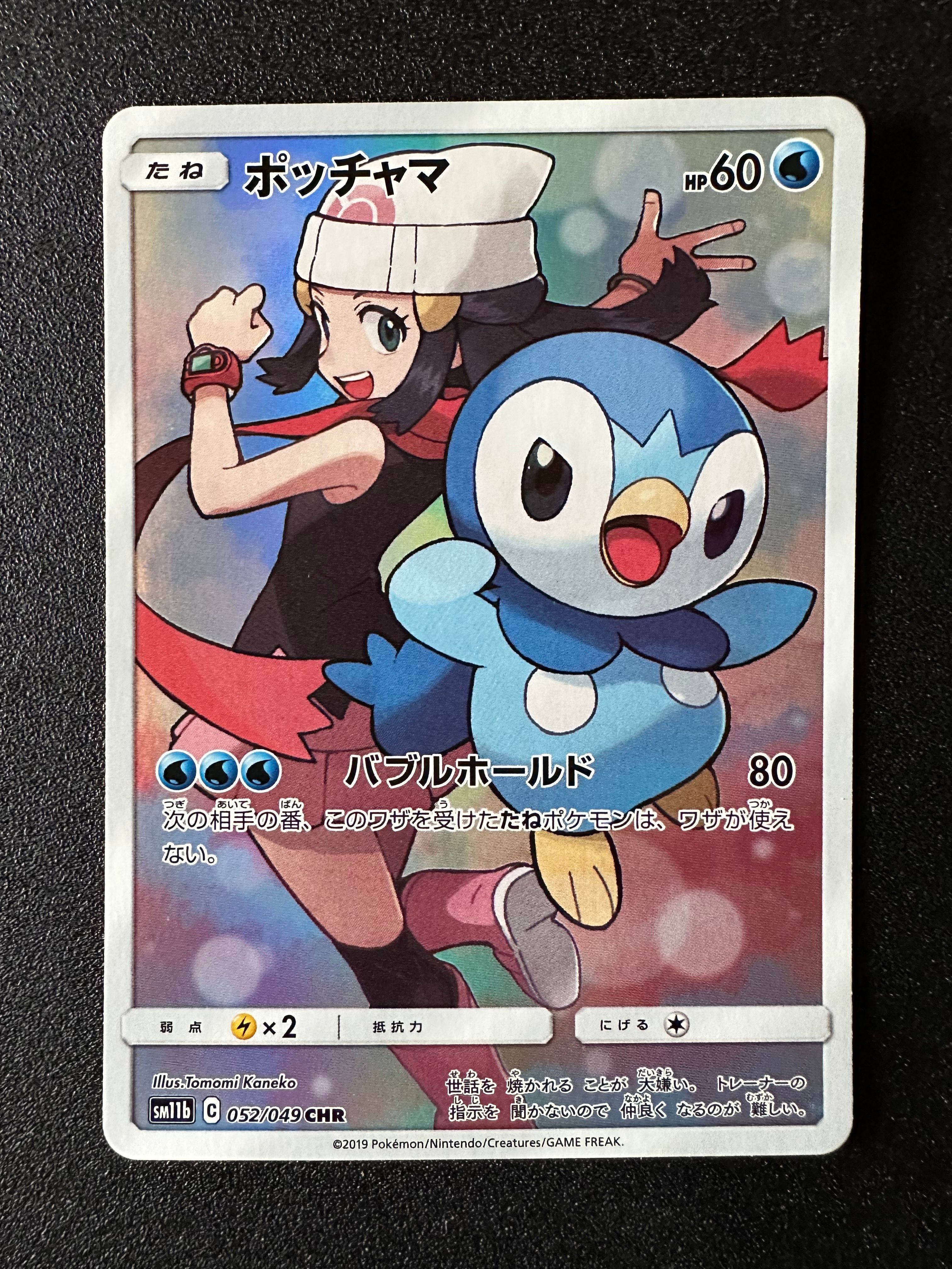 ポッチャマ CHR[sm11b 052/049](強化拡張パック「ドリームリーグ」)