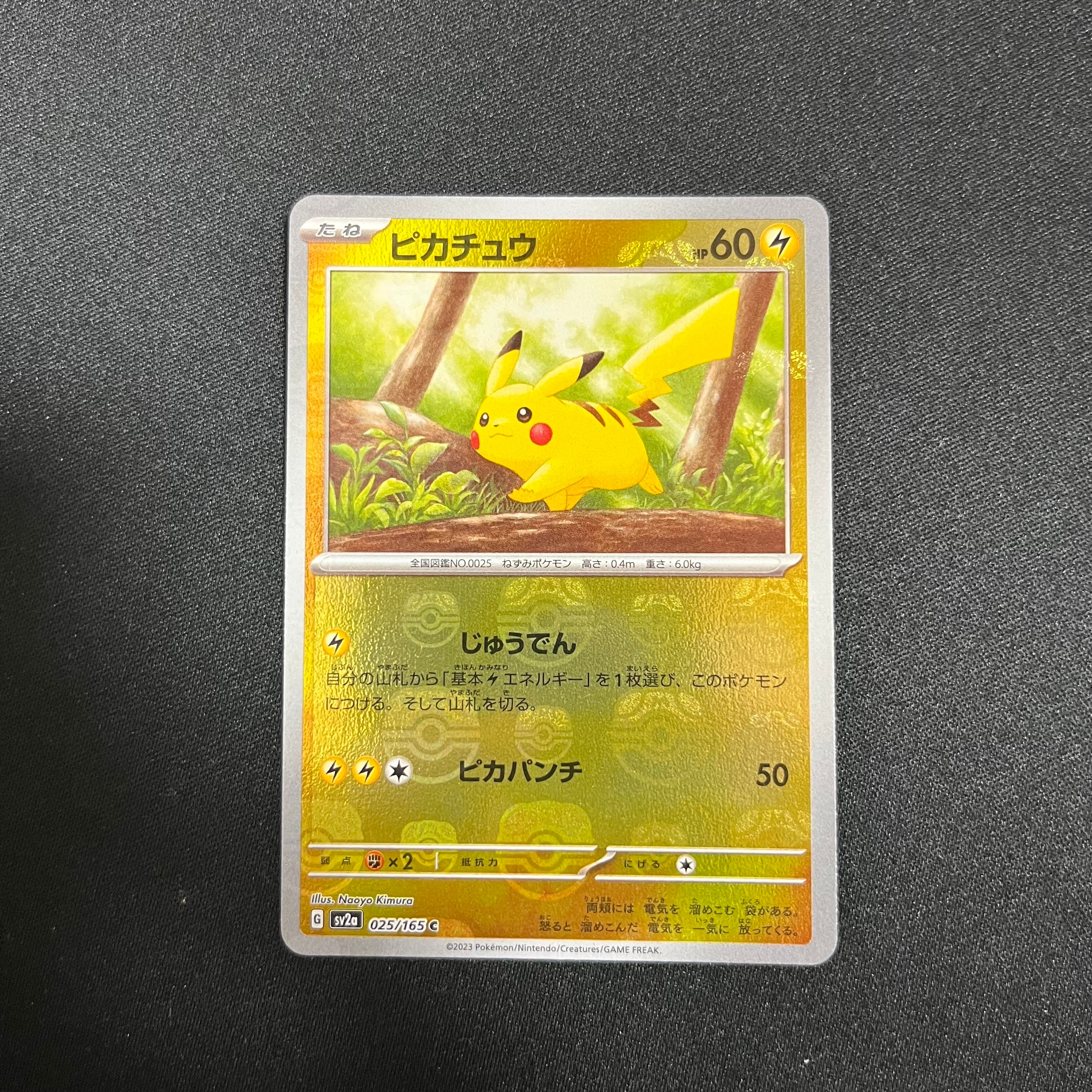 ピカチュウ C: マスターボールミラー (マスボピカチュウ) [SV2a 025/165](強化拡張パック「ポケモンカード151」)