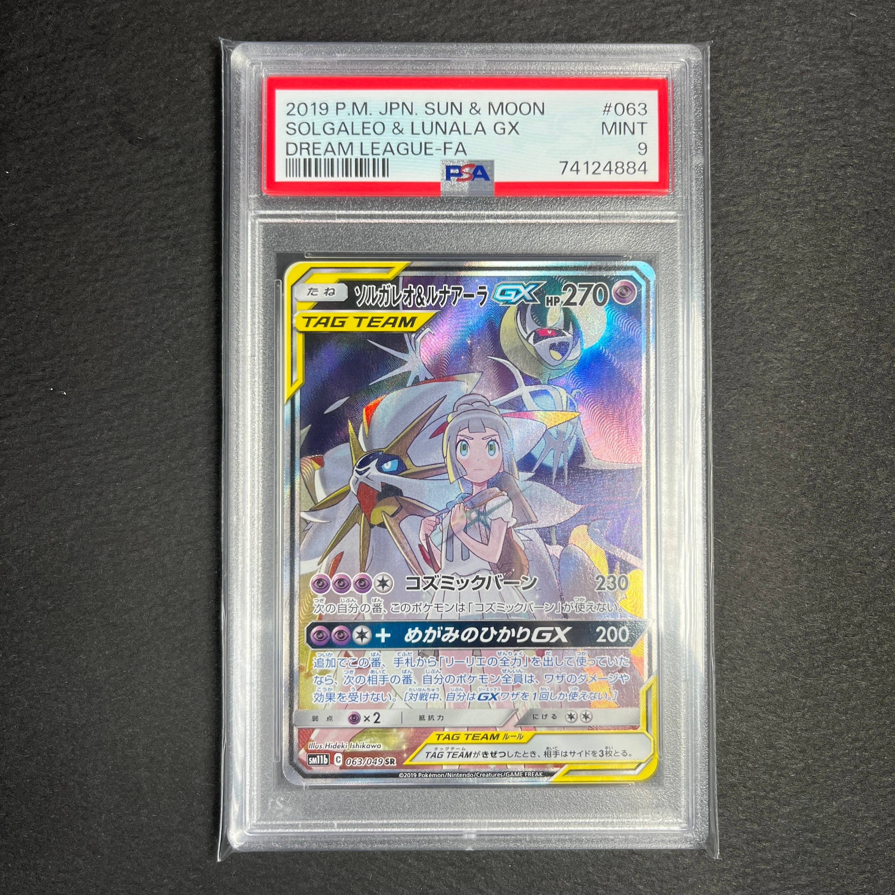 ソルガレオ&ルナアーラGX (リーリエ) SR :SA (ソルルナGX) [SM11b 063/049](強化拡張パック「ドリームリーグ」)