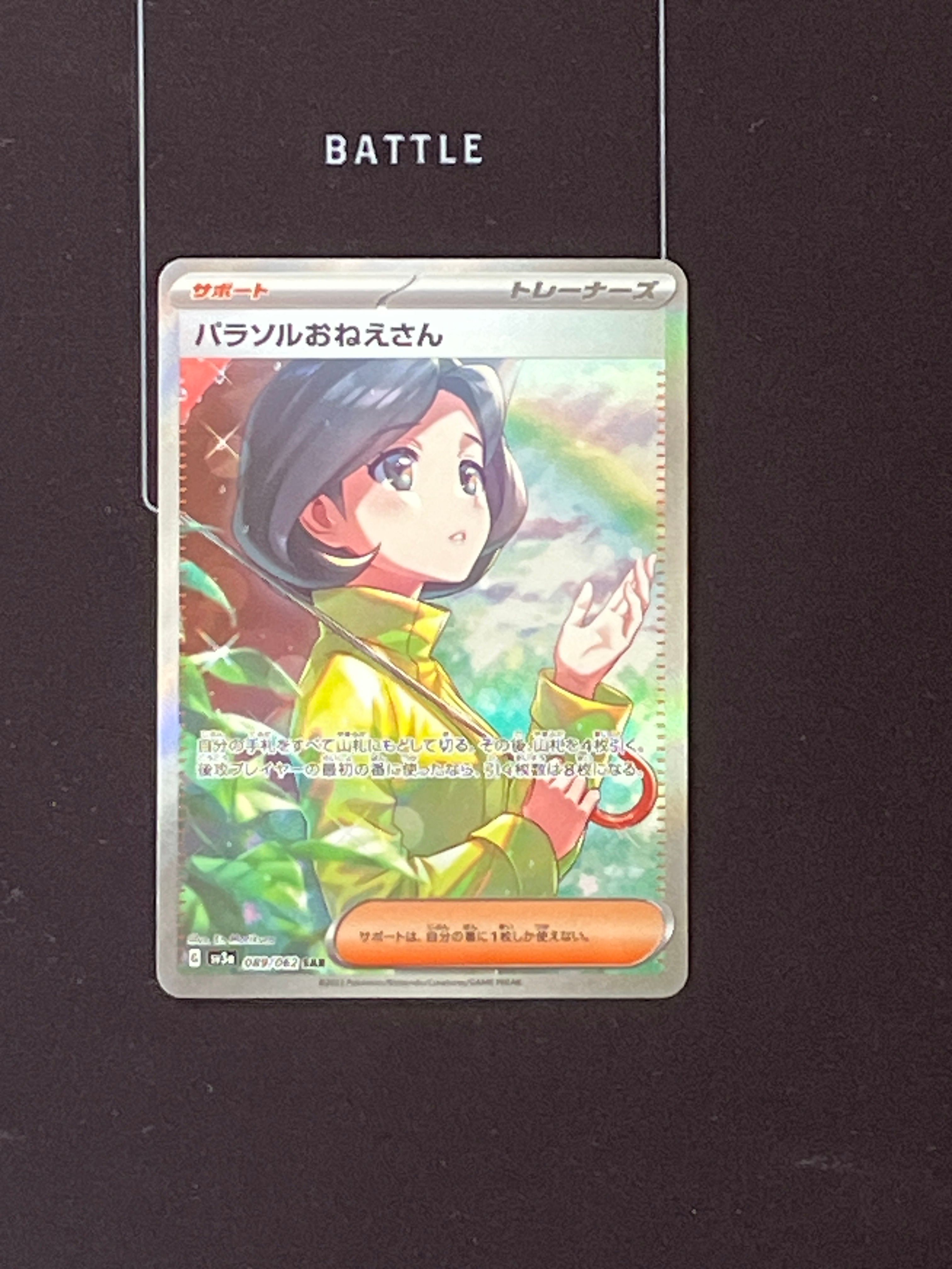 パラソルおねえさん SAR[SV3a 089/062](強化拡張パック「レイジングサーフ」)