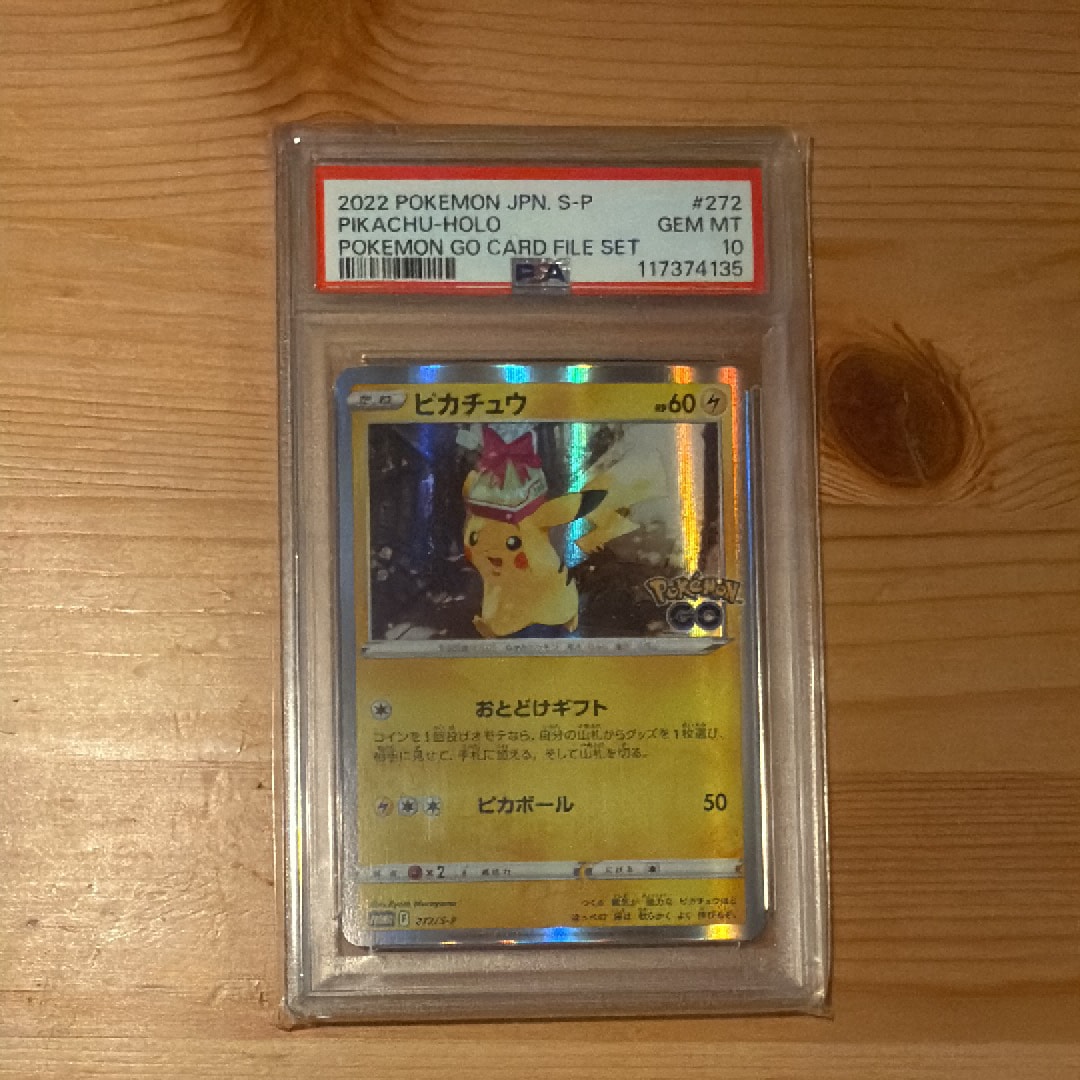 ピカチュウ: プロモ P [S-P 272](プロモーションカード「S-P」)