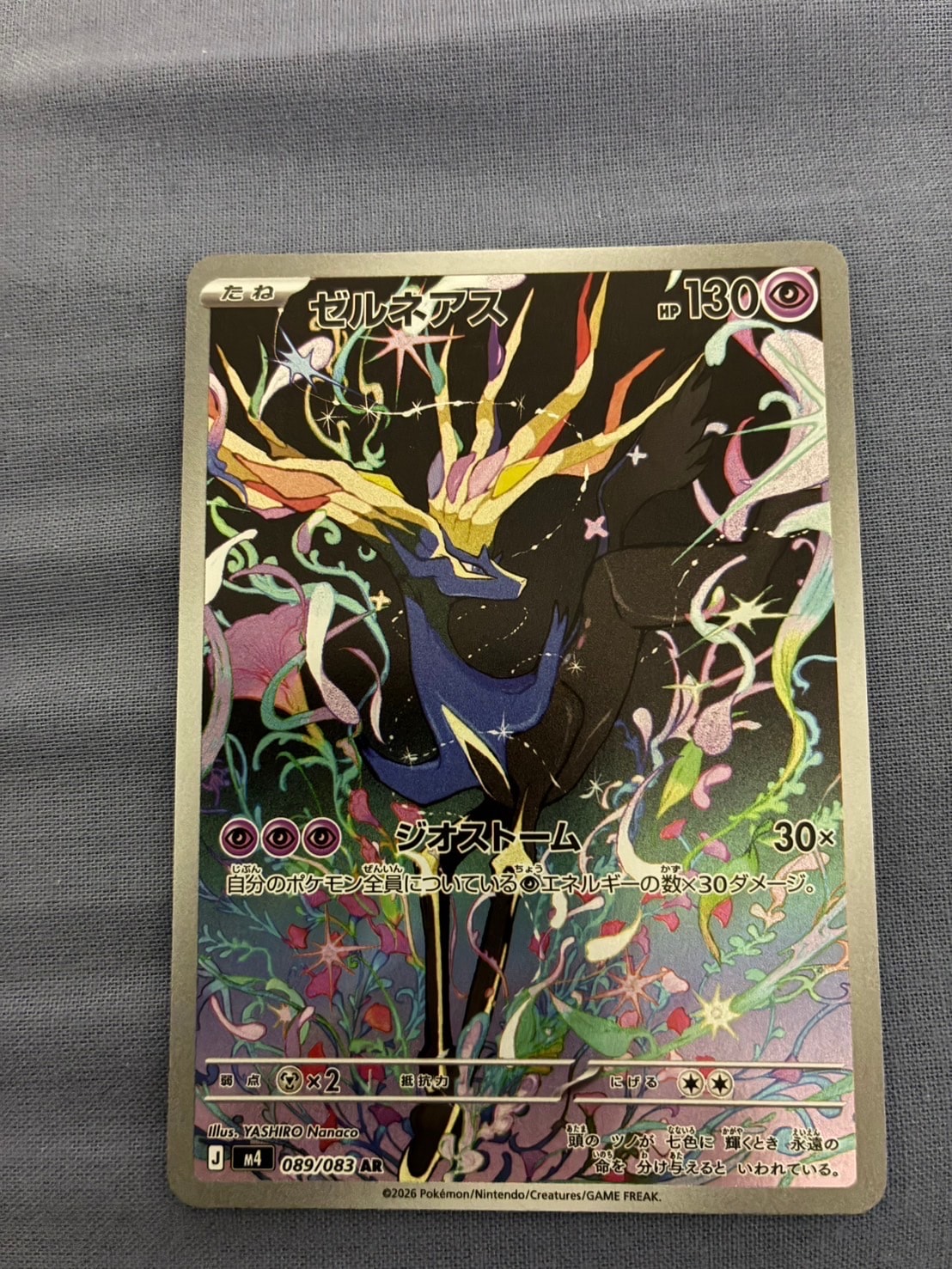 ゼルネアス AR [M4 089/083](拡張パック「ニンジャスピナー」)