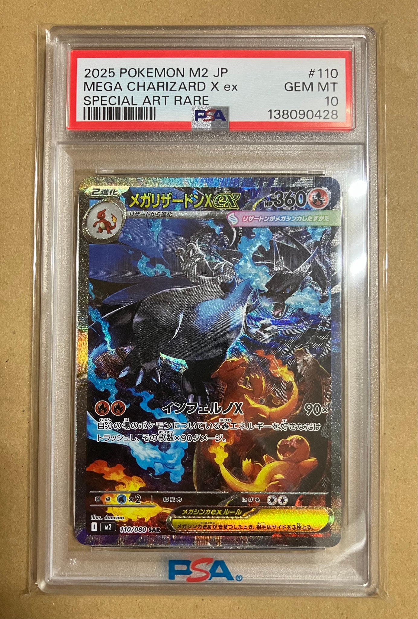 メガリザードンXex SAR [M2 110/080](拡張パック「インフェルノX」)