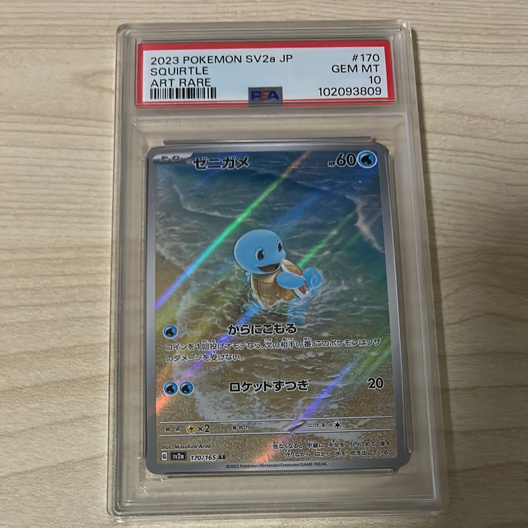 ゼニガメ AR[SV2a 170/165](強化拡張パック「ポケモンカード151」)