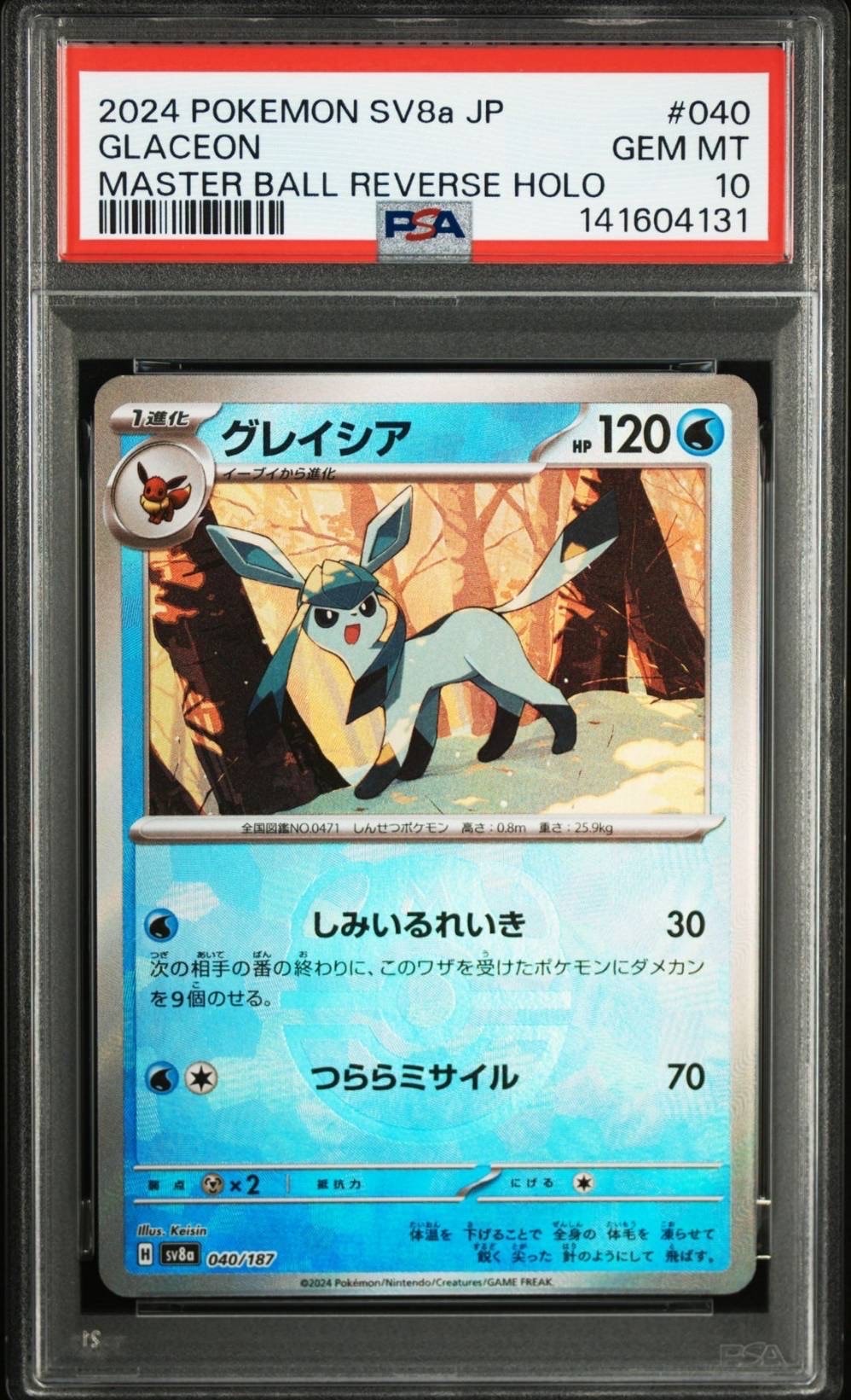 グレイシア :マスターボールミラー [SV8a 040/187](ハイクラスパック「テラスタルフェスex」)