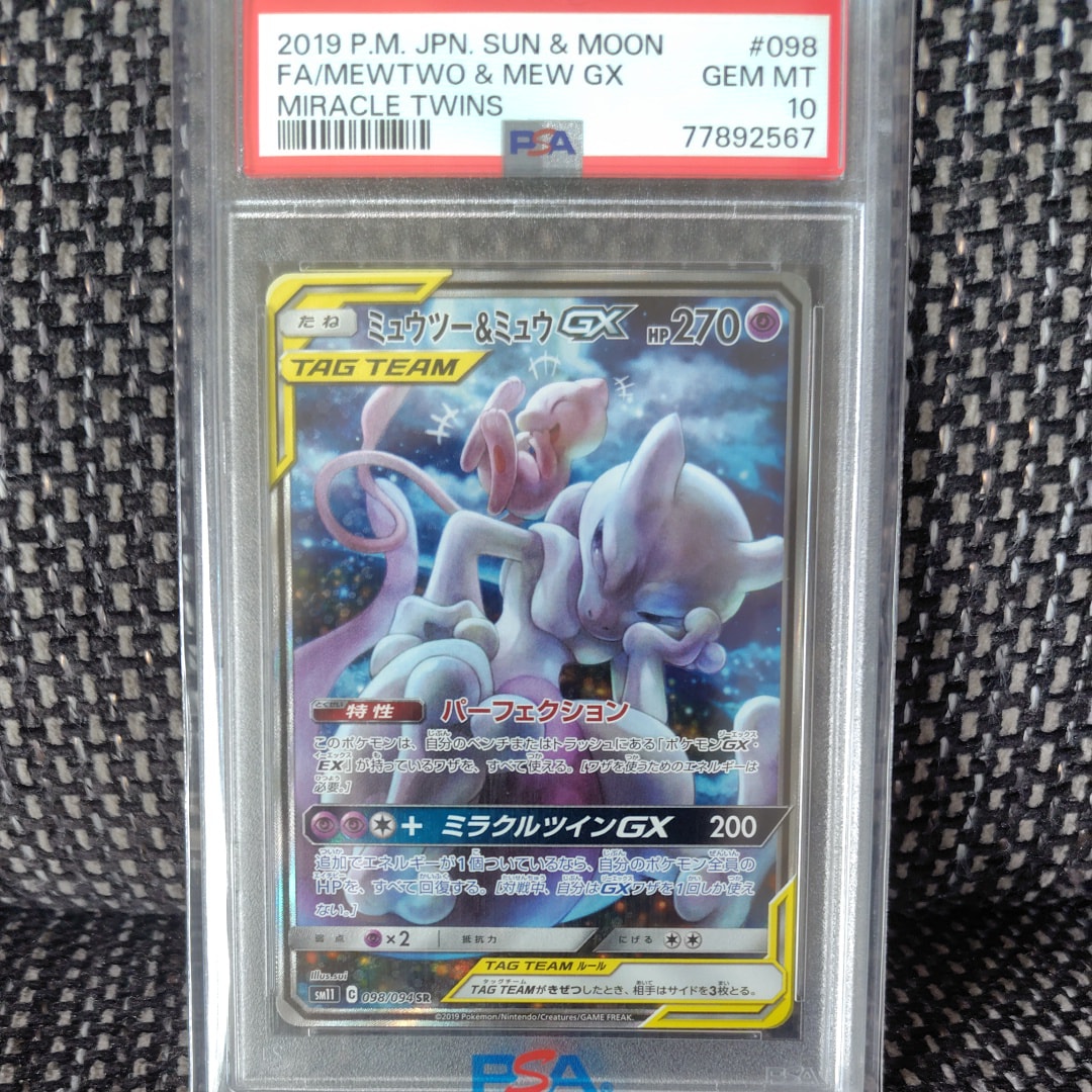 ミュウツー&ミュウGX SR: SA[SM11 098/094](拡張パック「ミラクルツイン」)