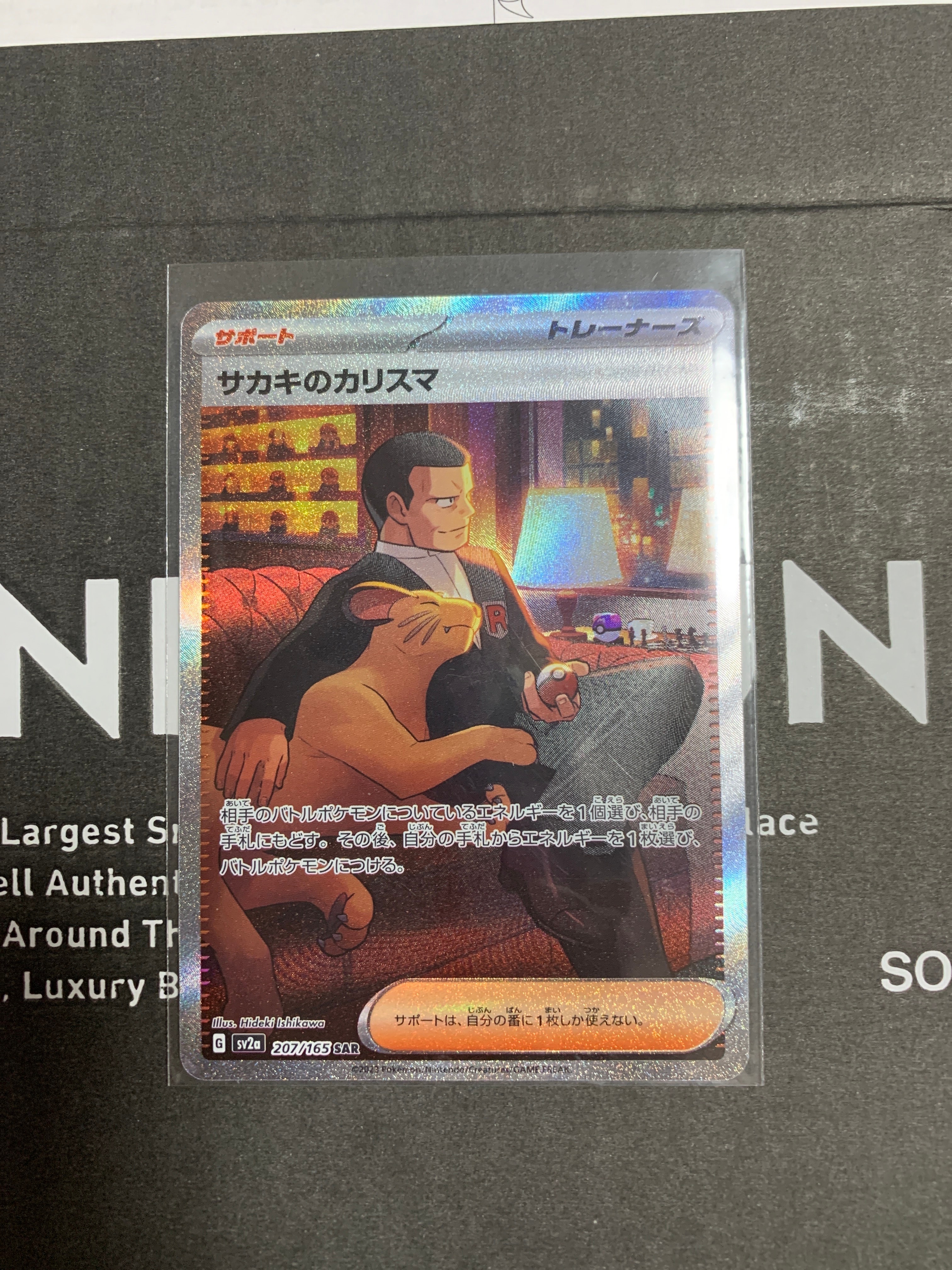 サカキのカリスマ SAR[SV2a 207/165](強化拡張パック「ポケモンカード151」)