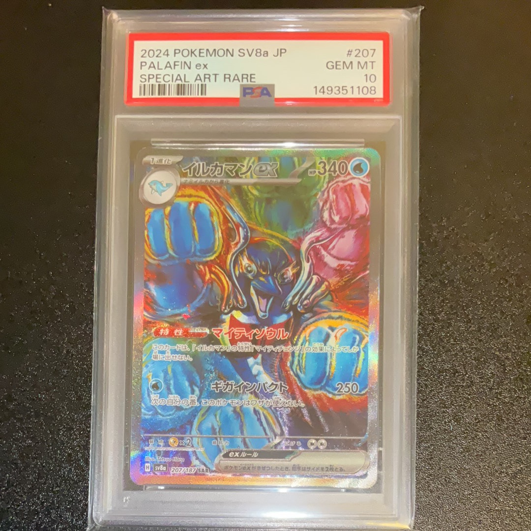 サンダースex SAR [SV8a 209/187](ハイクラスパック「テラスタルフェス