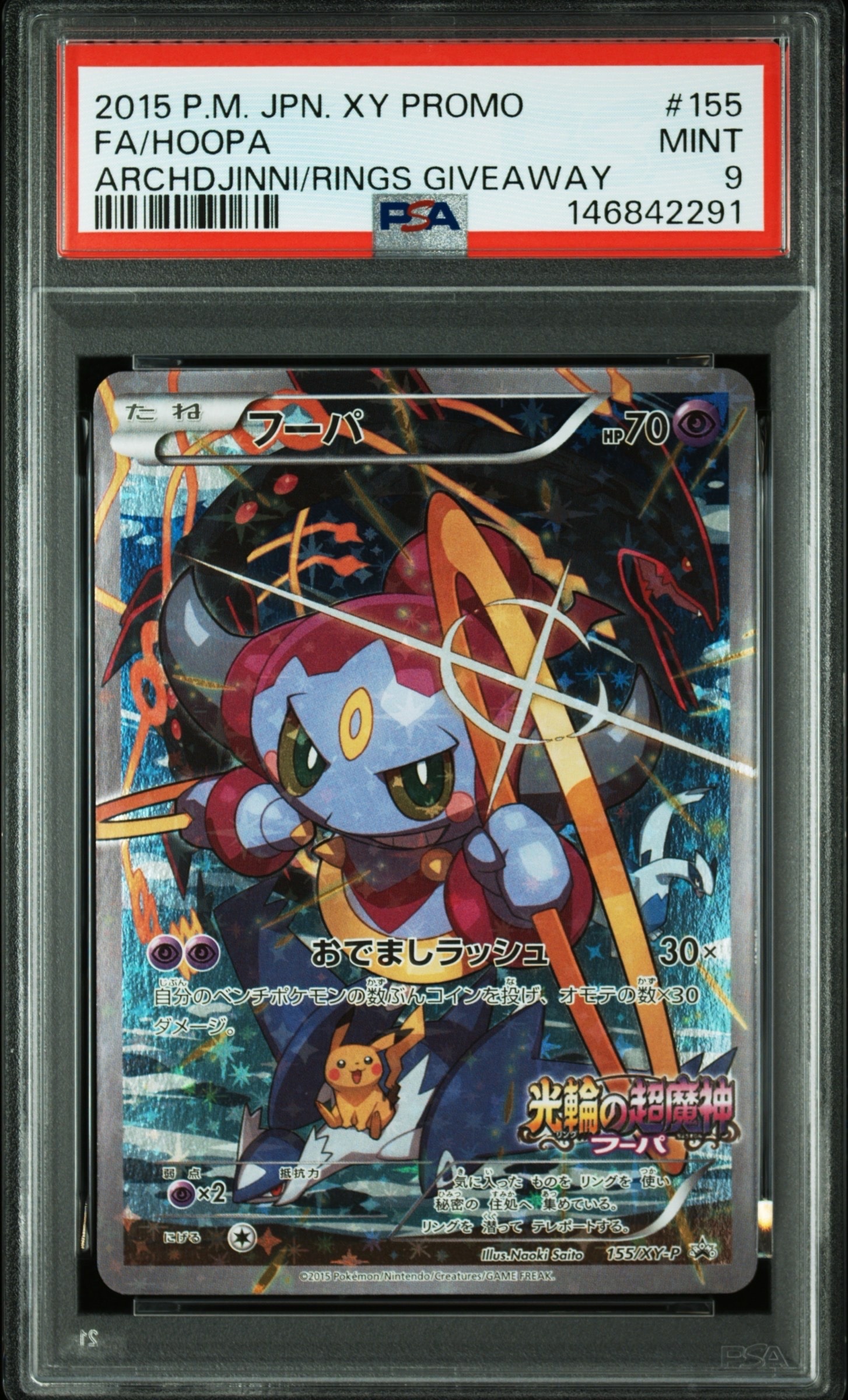 AM2時まで価格【PSA9】フーパ プロモ 映画公開記念 フーパ Yahoo