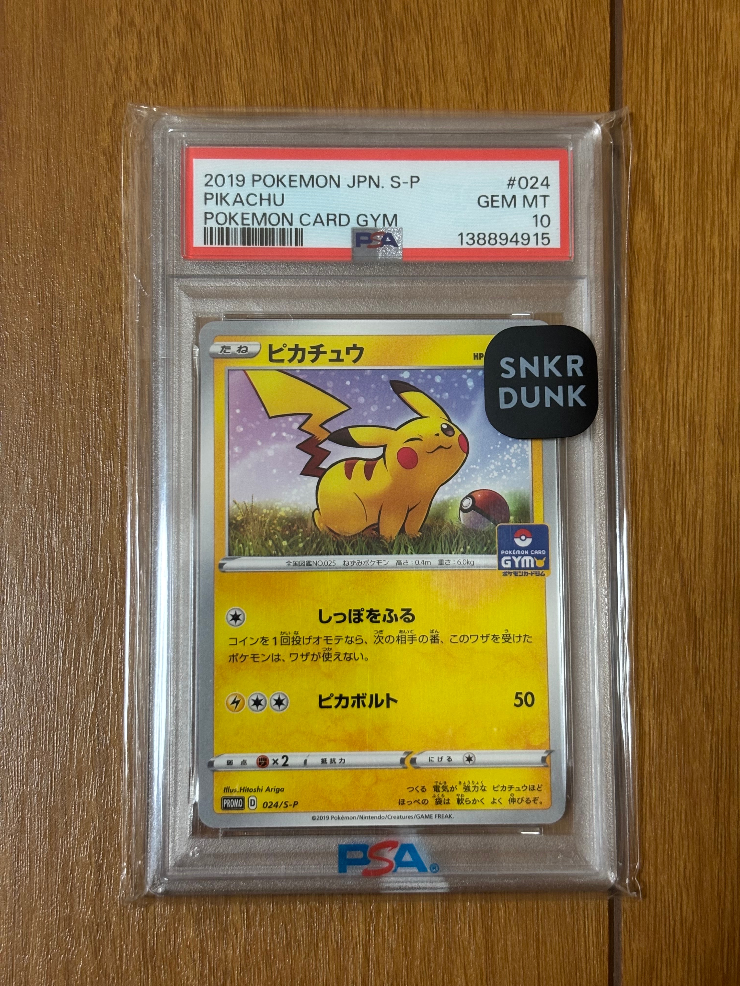 ピカチュウ: プロモ P [S-P 024](ポケモンカードゲーム ソード&シールド 「プロモカードパック 第1弾」)