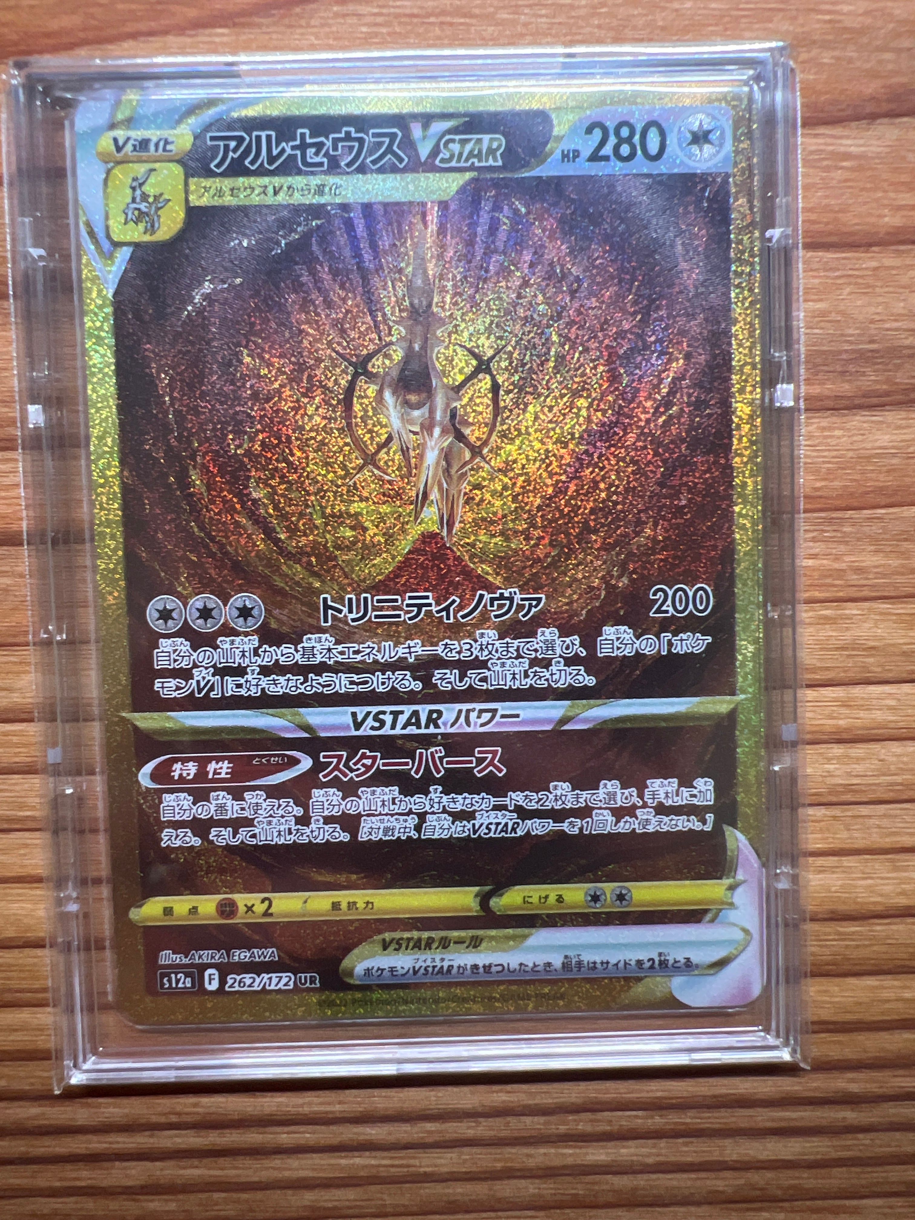 アルセウスVSTAR UR[s12a 262/172](ハイクラスパック「VSTARユニバース」)